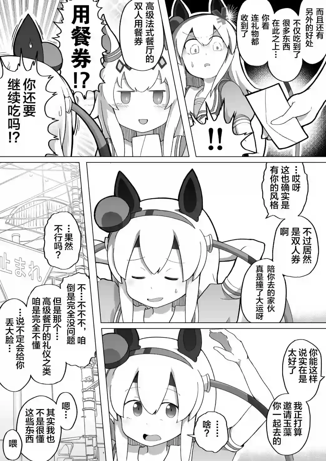 baka-man的赛马娘漫画第03话