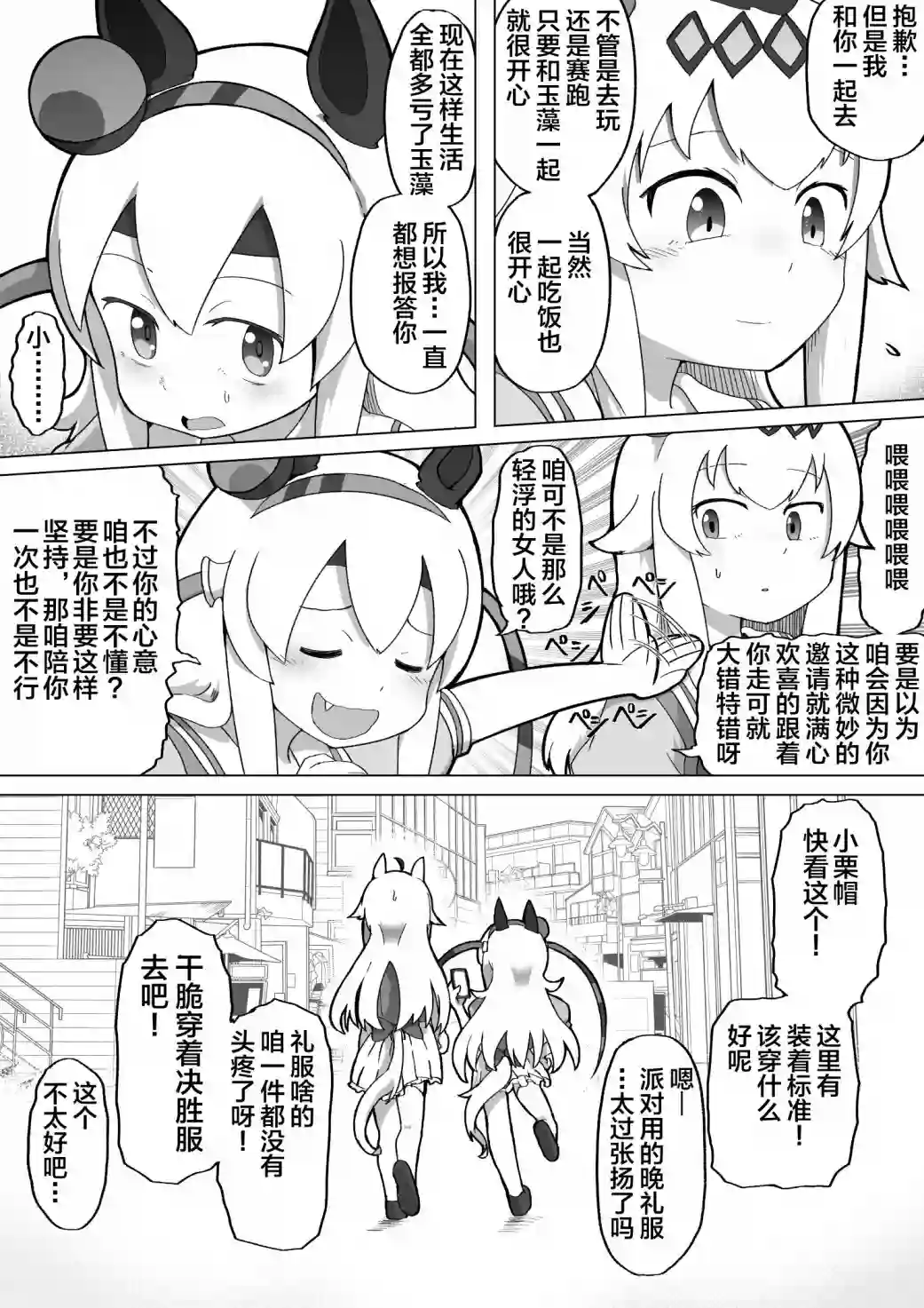 baka-man的赛马娘漫画第03话