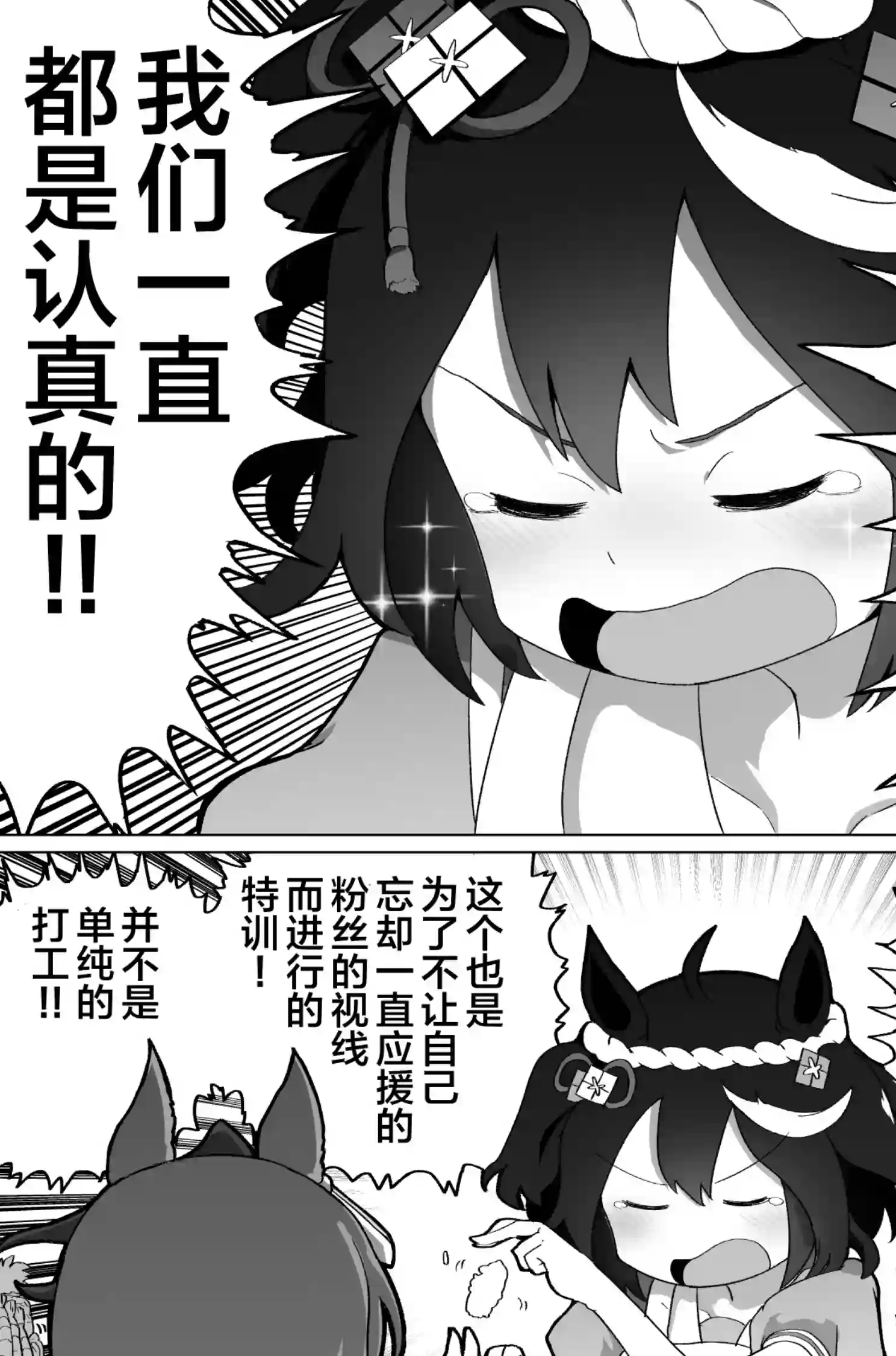 baka-man的赛马娘漫画第04话