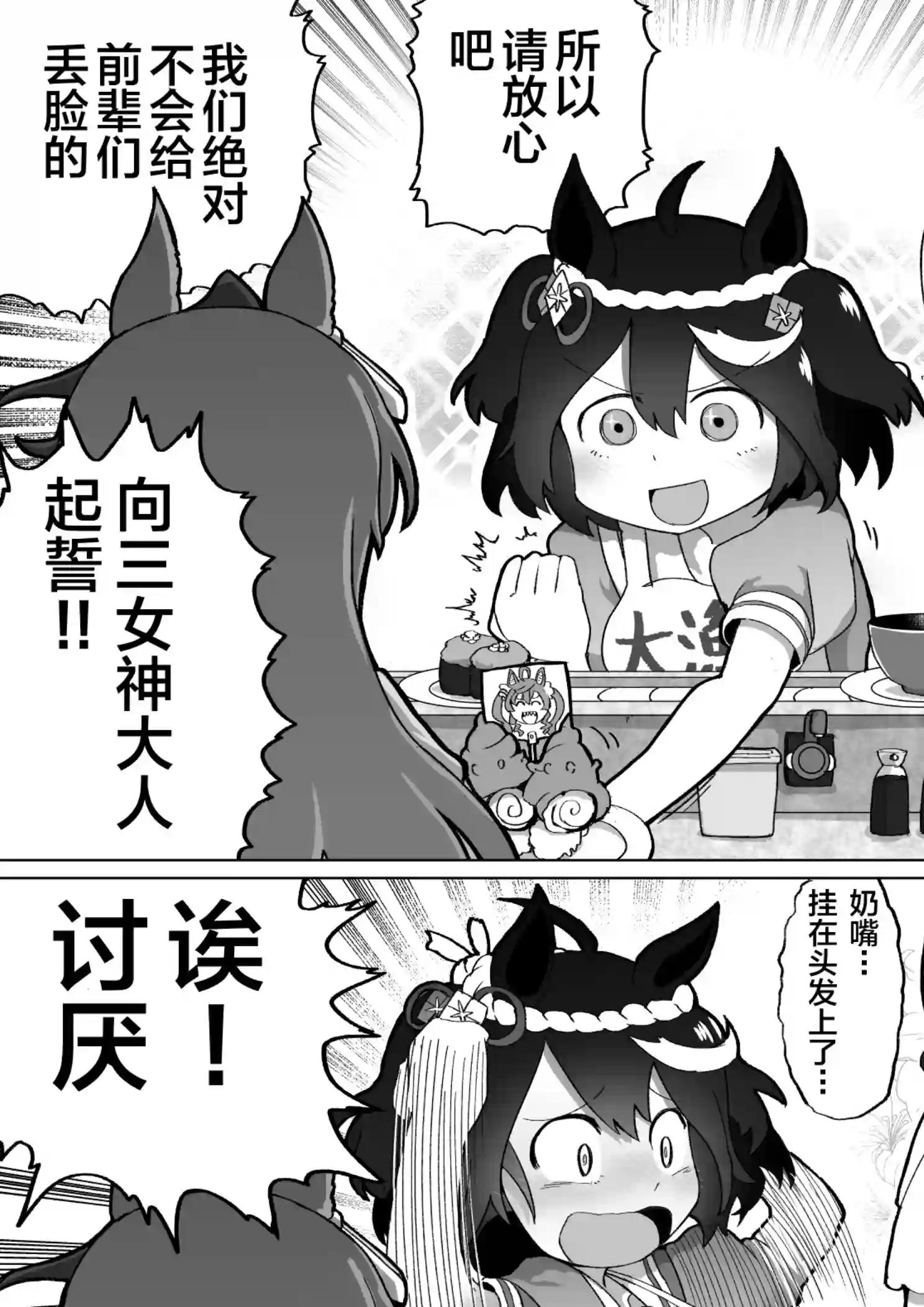 baka-man的赛马娘漫画第04话