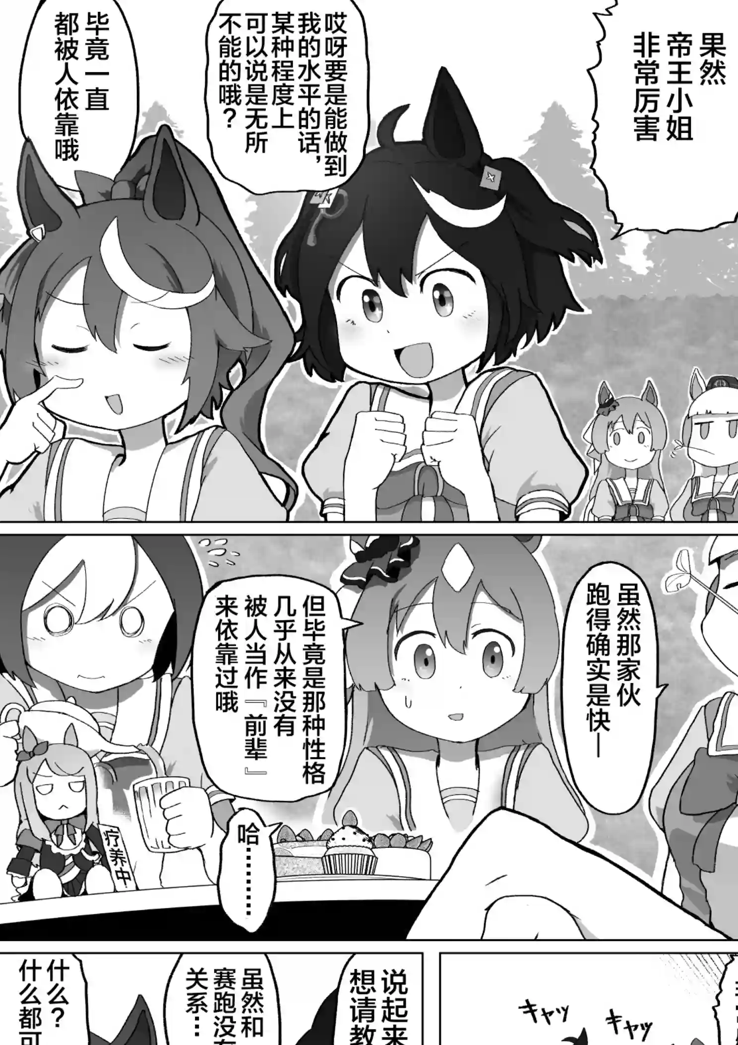 baka-man的赛马娘漫画第04话