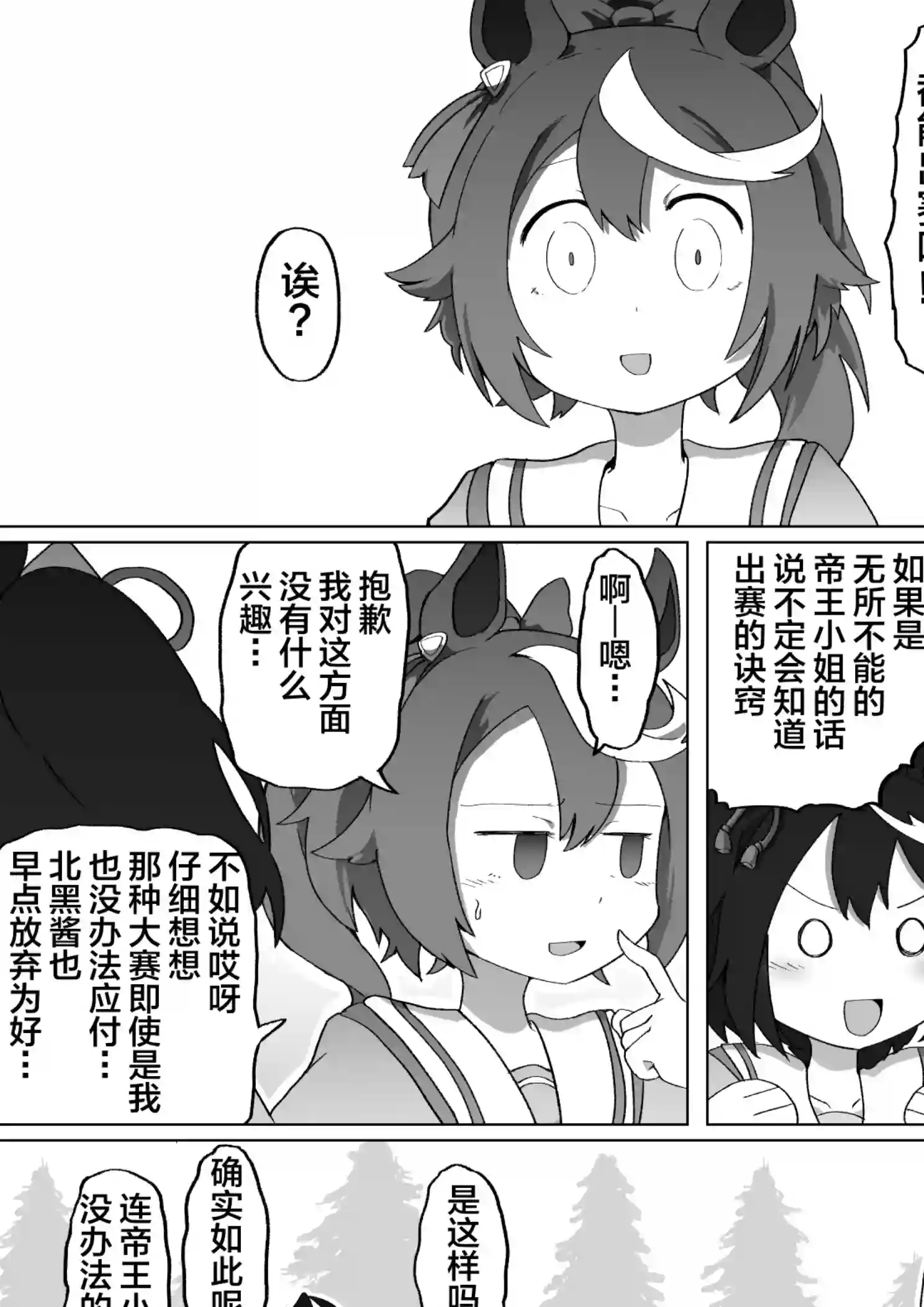 baka-man的赛马娘漫画第04话