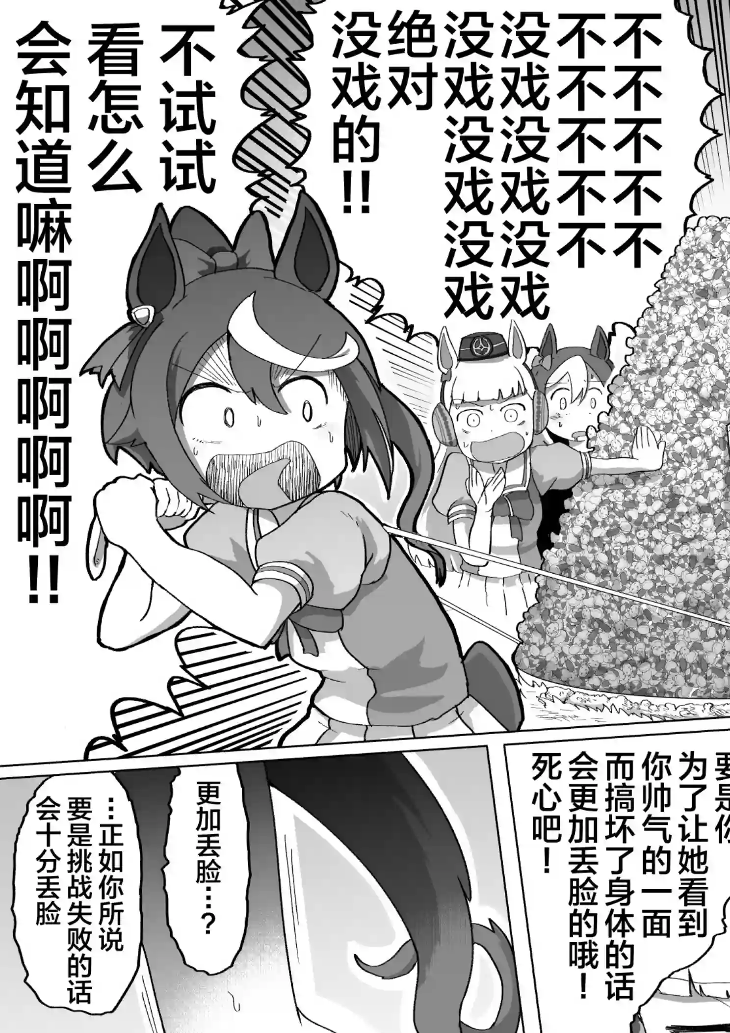 baka-man的赛马娘漫画第04话