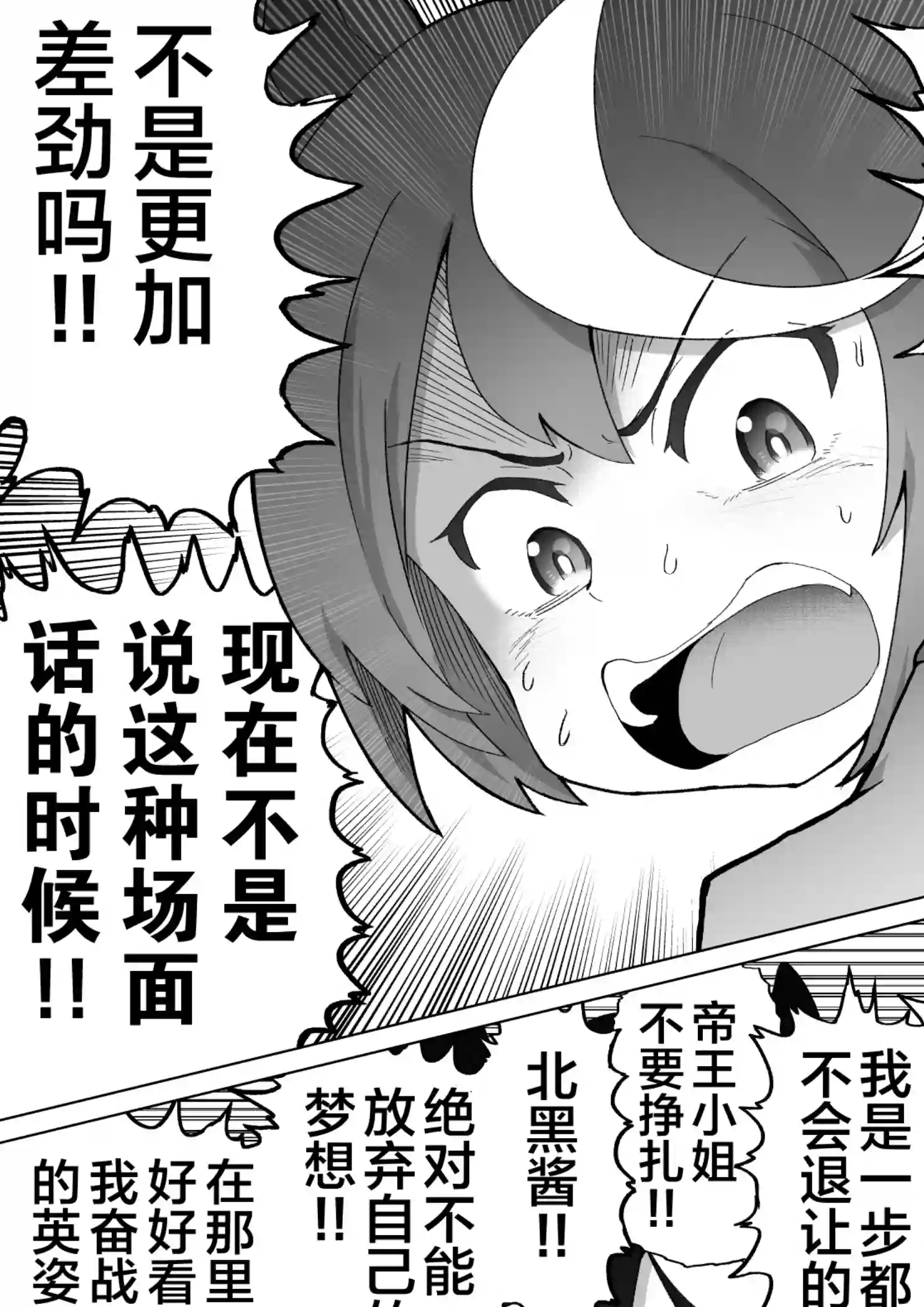 baka-man的赛马娘漫画第04话