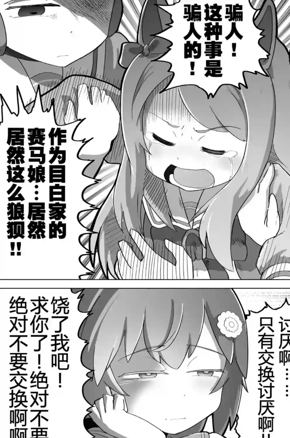 baka-man的赛马娘漫画第05话