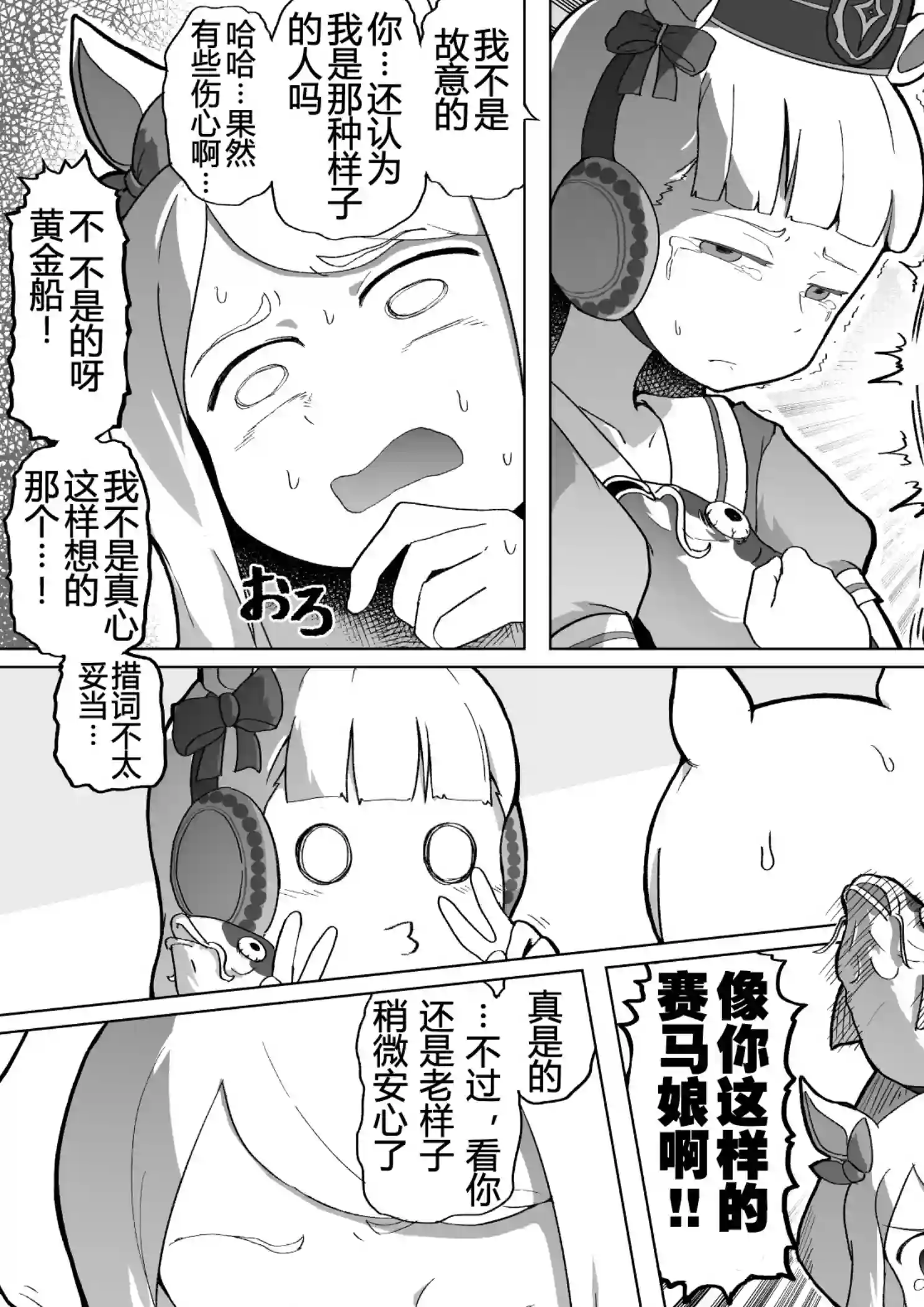 baka-man的赛马娘漫画第06话
