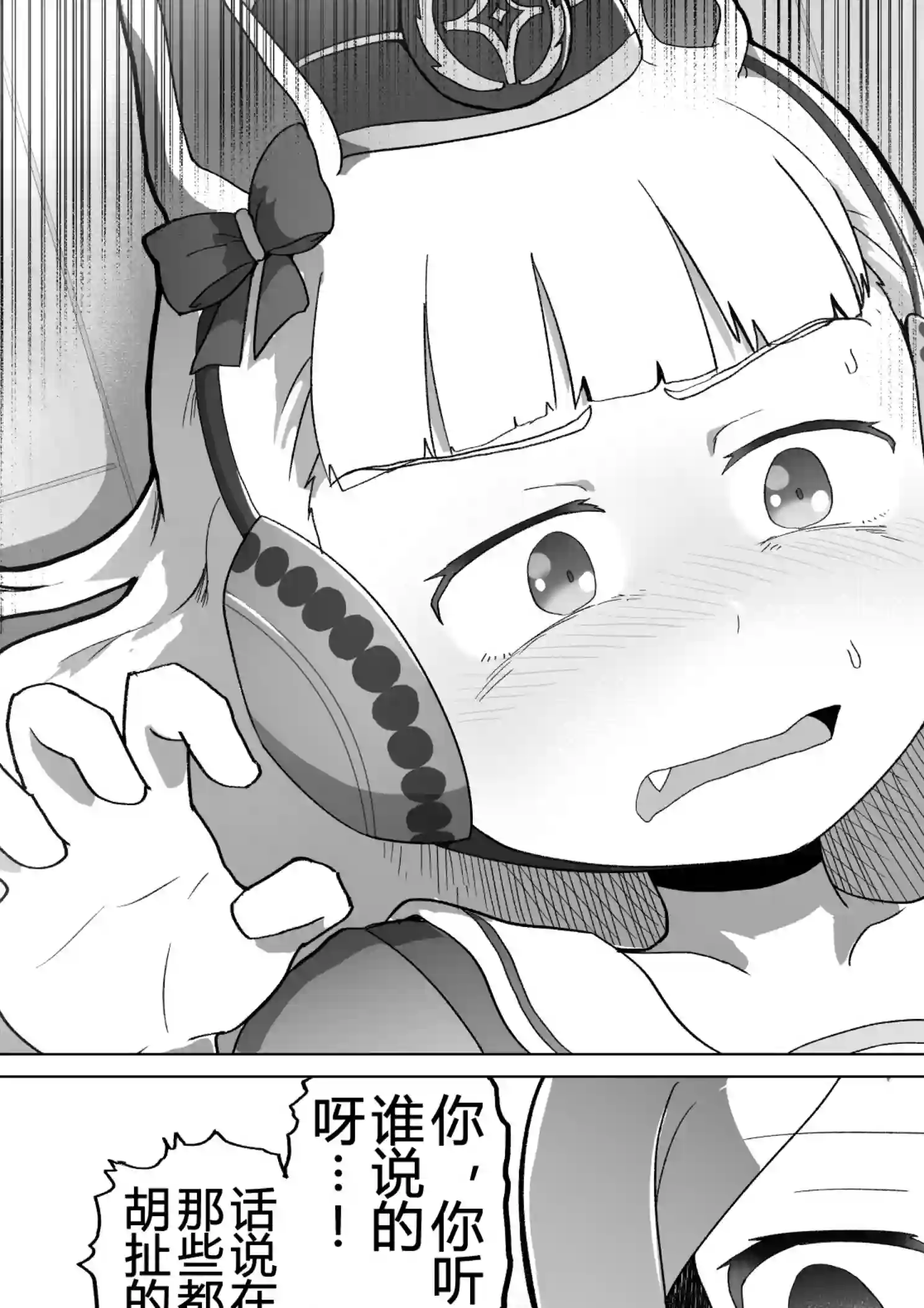 baka-man的赛马娘漫画第06话