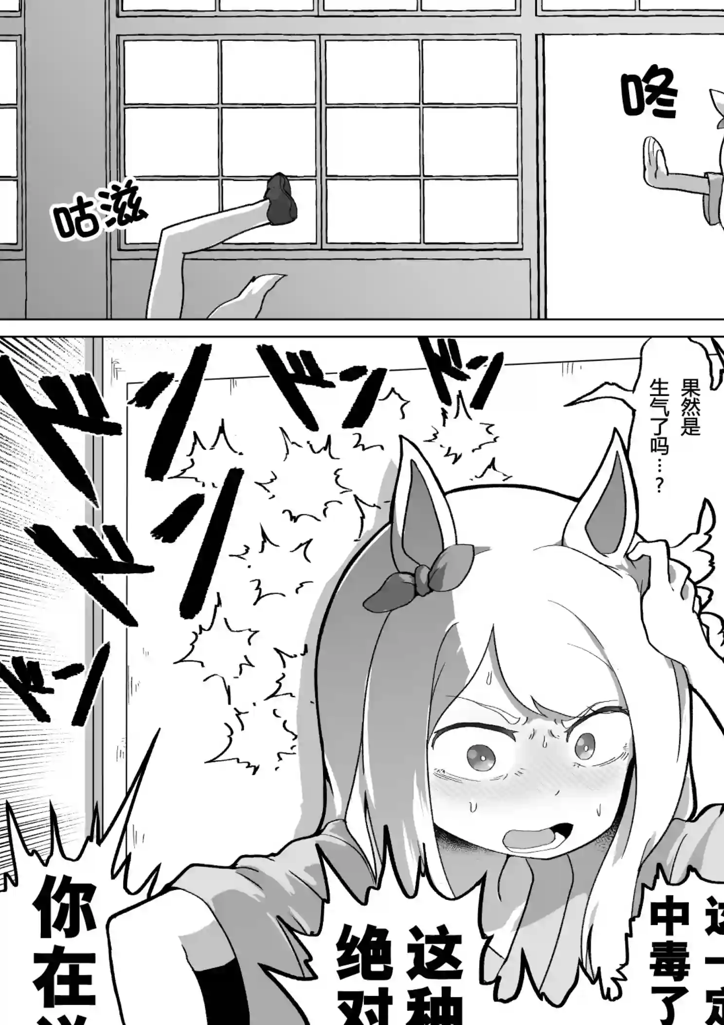 baka-man的赛马娘漫画第06话