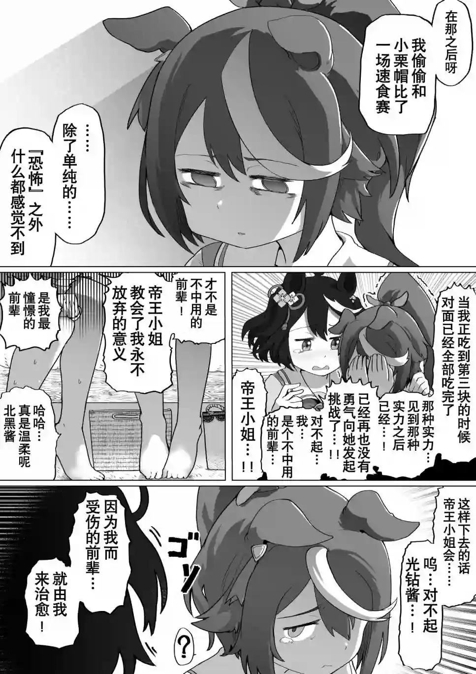 baka-man的赛马娘漫画第07话