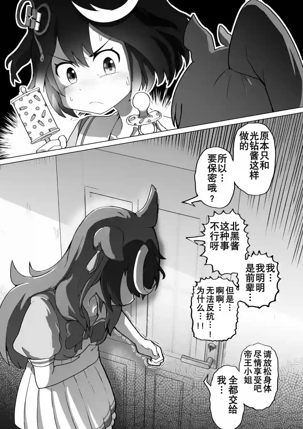 baka-man的赛马娘漫画第07话