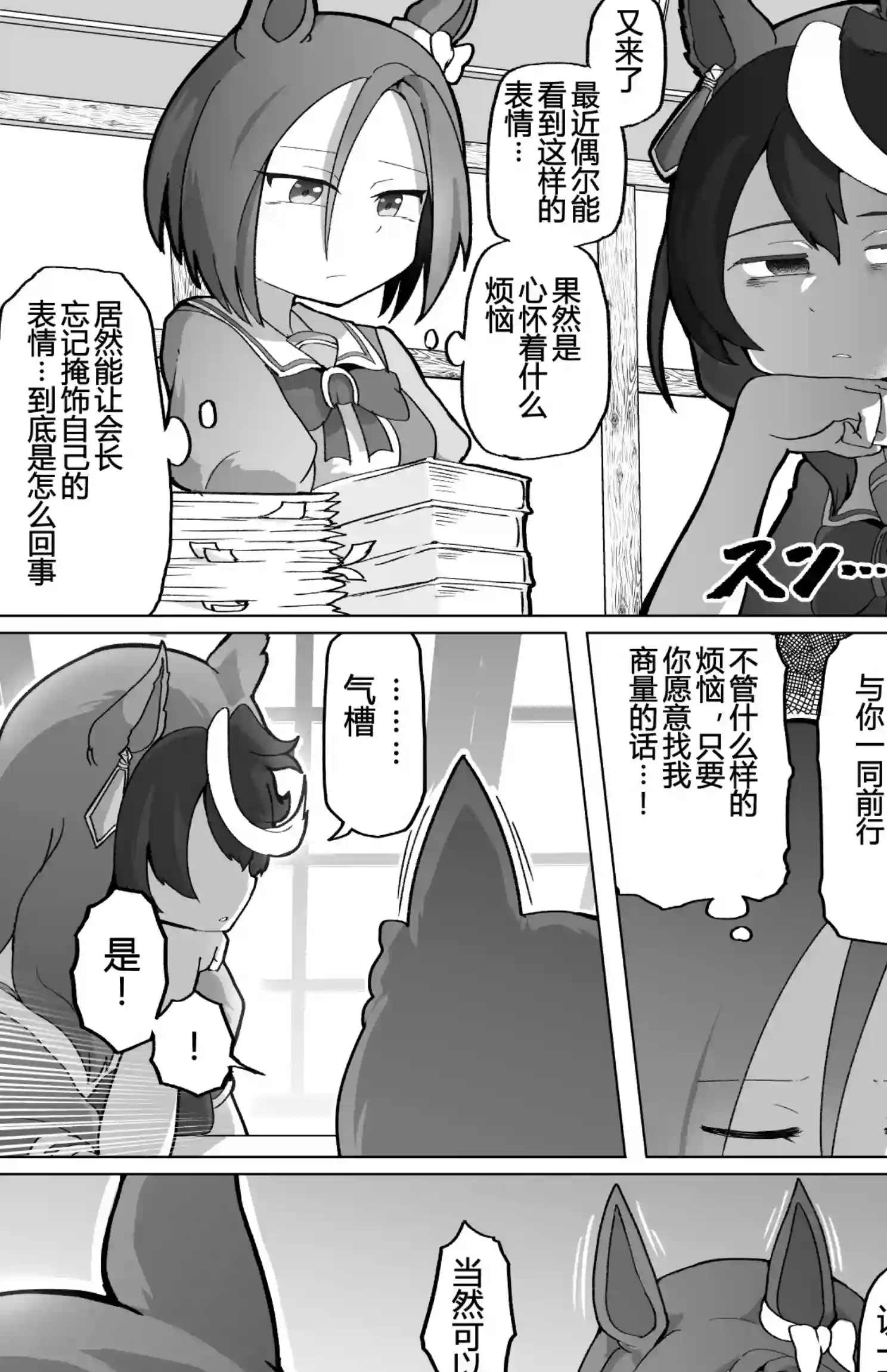 baka-man的赛马娘漫画第08话