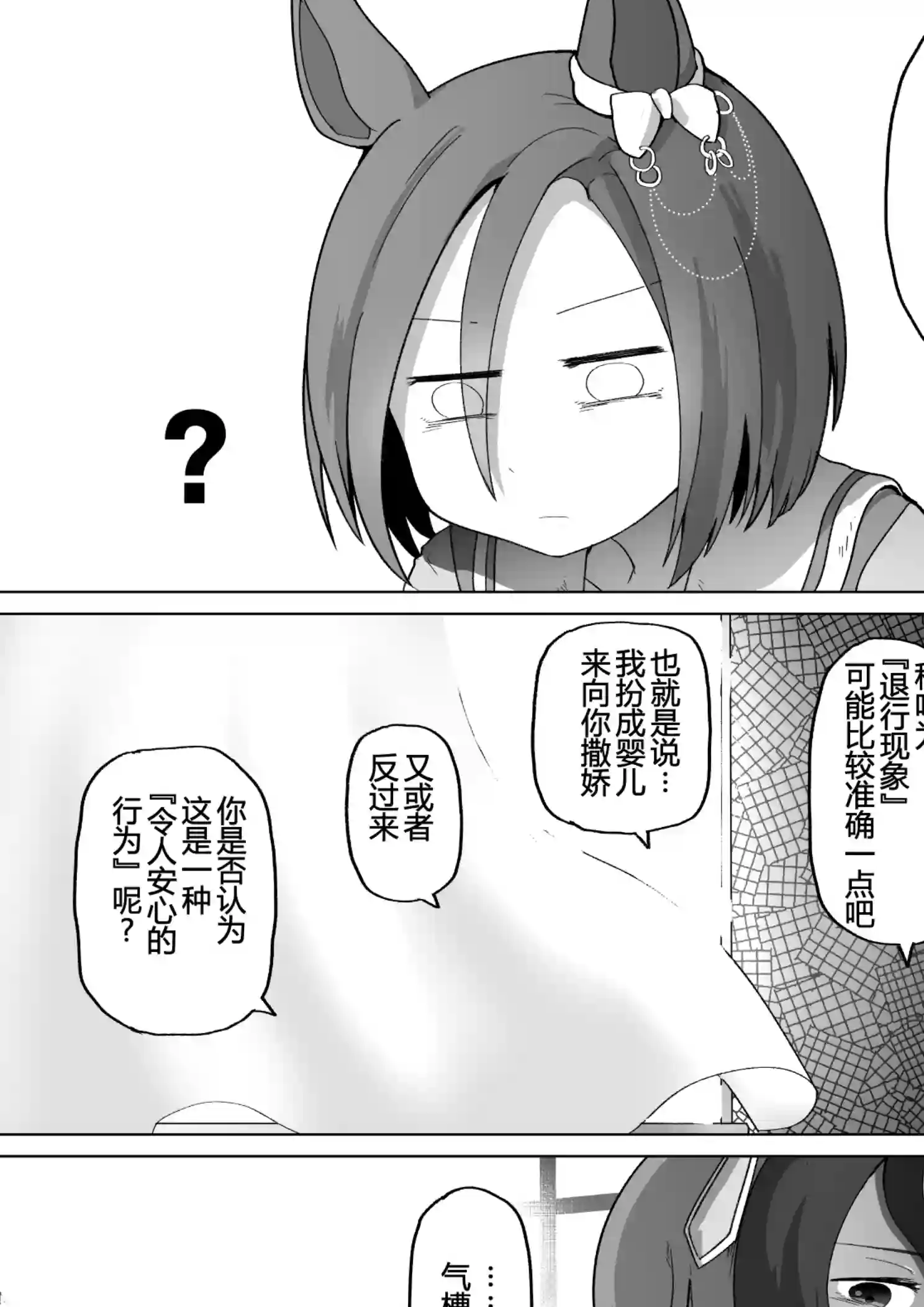 baka-man的赛马娘漫画第08话