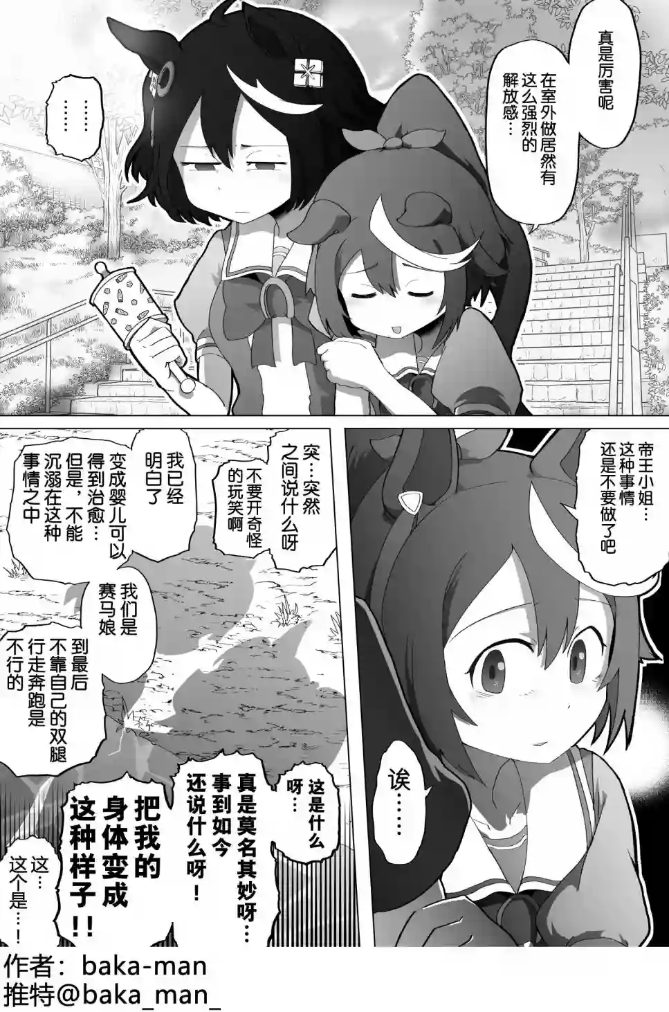 baka-man的赛马娘漫画第09话