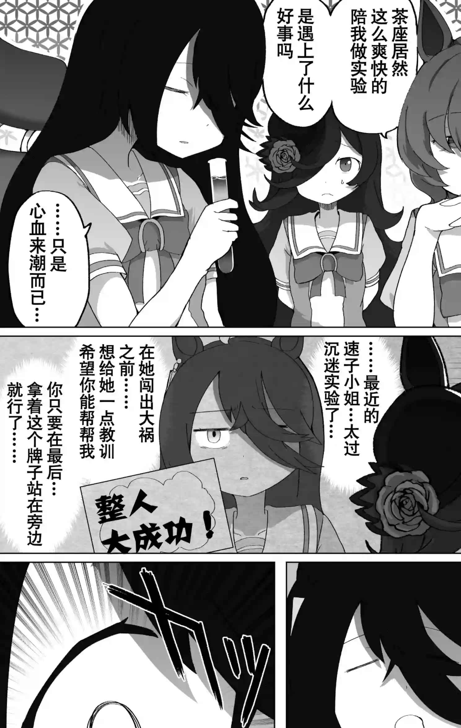 baka-man的赛马娘漫画第11话