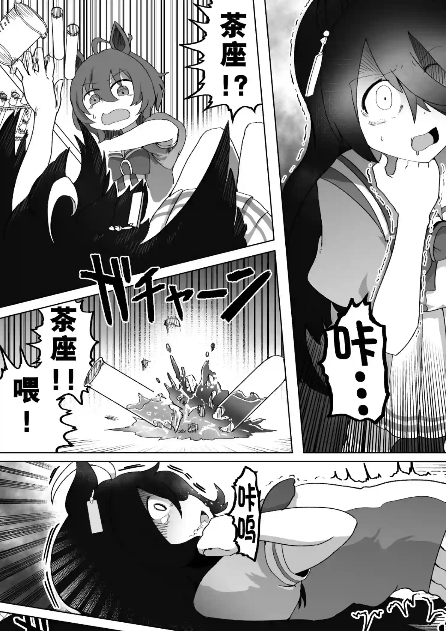 baka-man的赛马娘漫画第11话