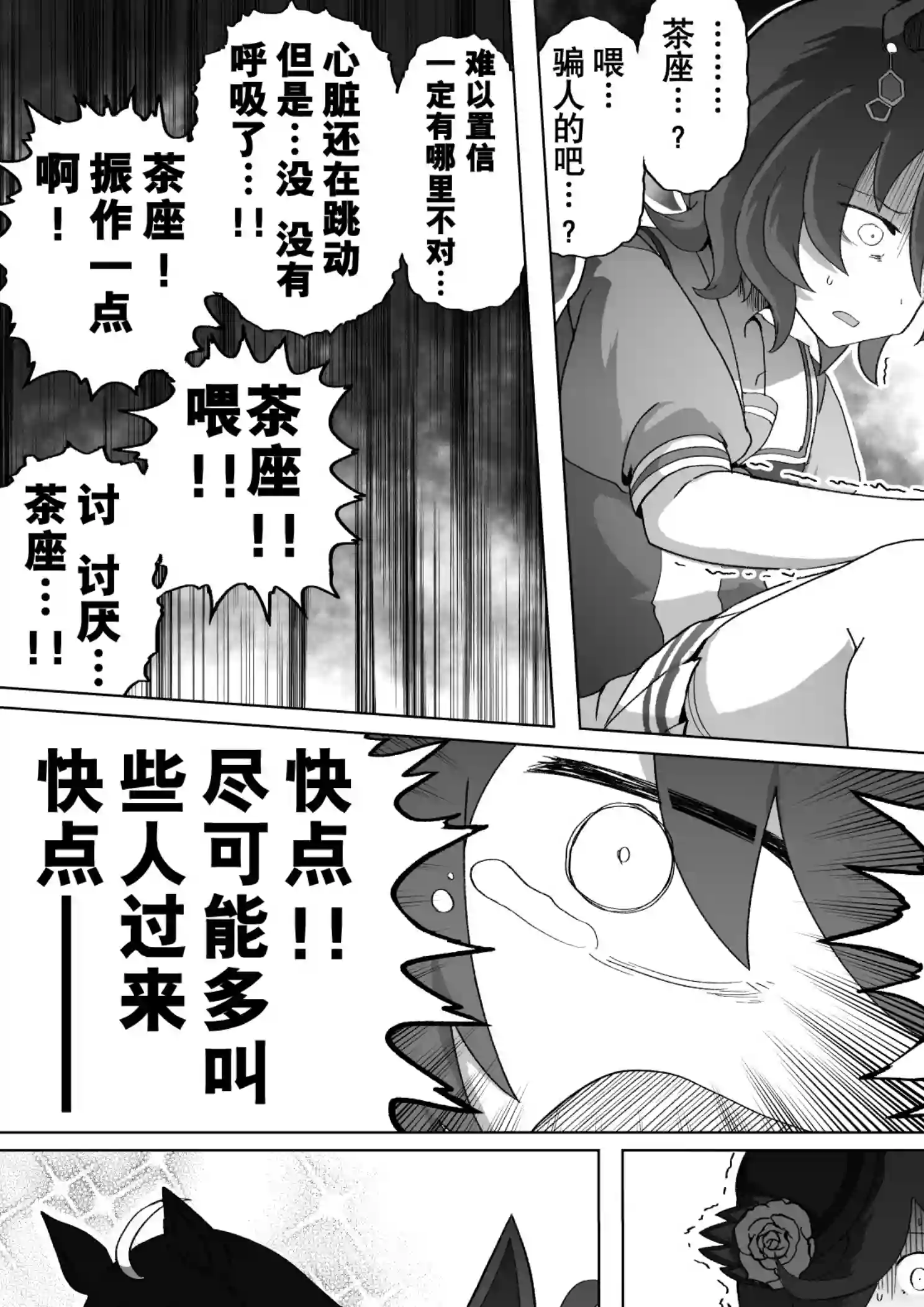 baka-man的赛马娘漫画第11话