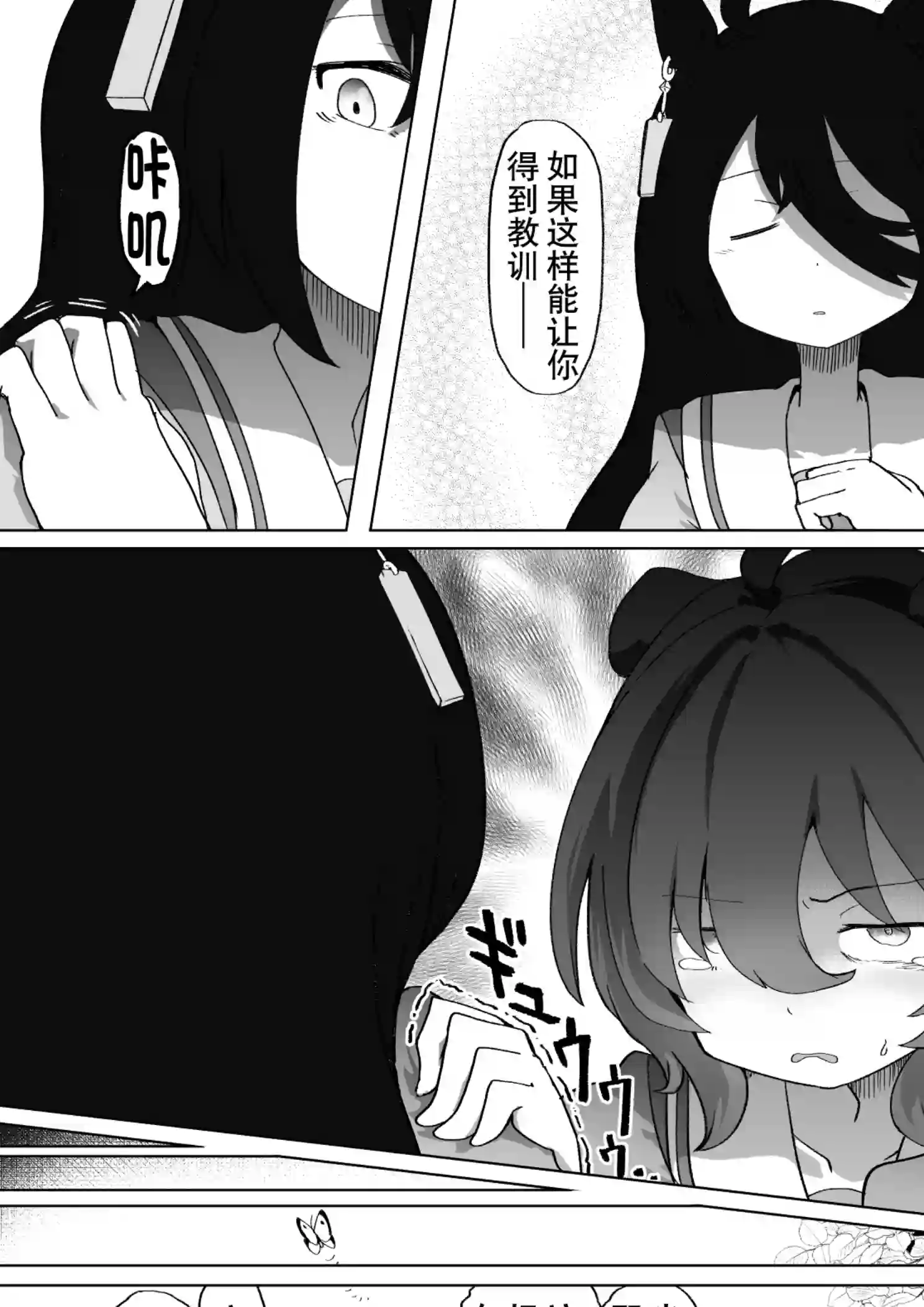 baka-man的赛马娘漫画第11话