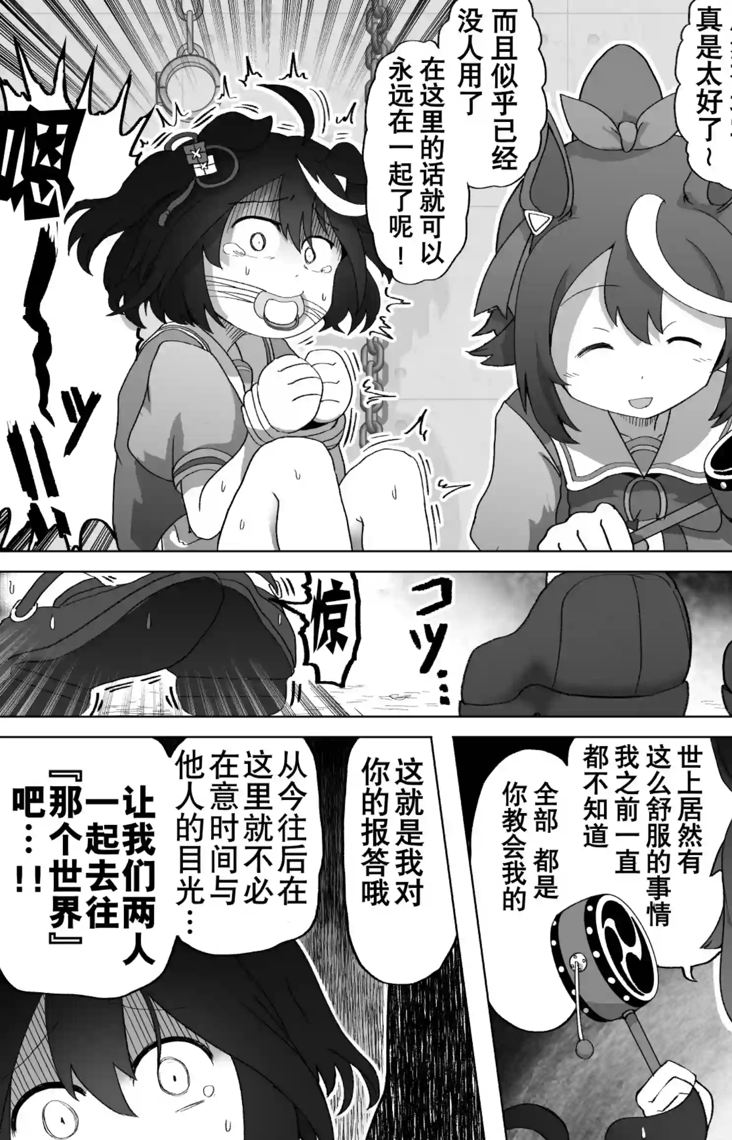 baka-man的赛马娘漫画第12话