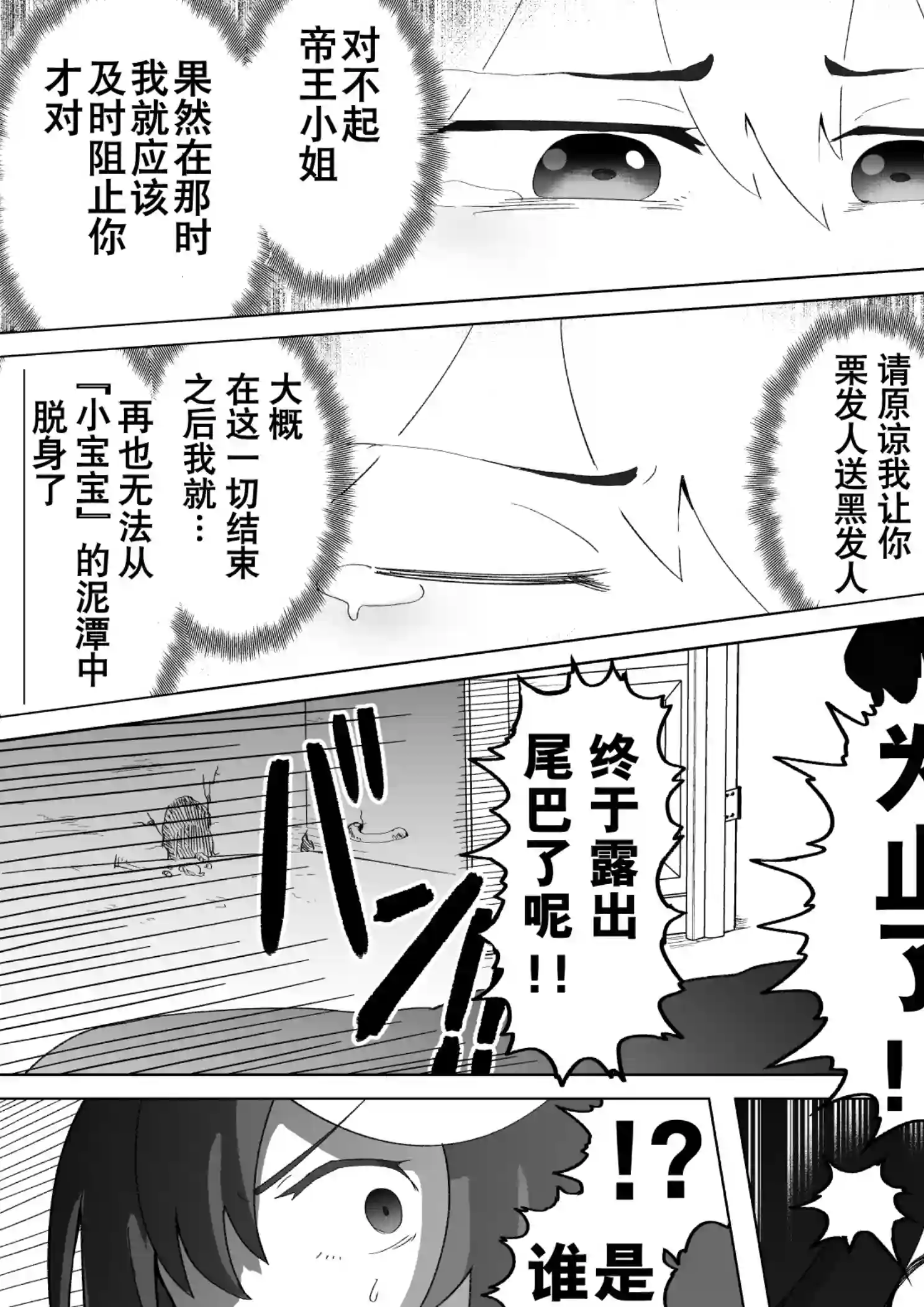 baka-man的赛马娘漫画第12话