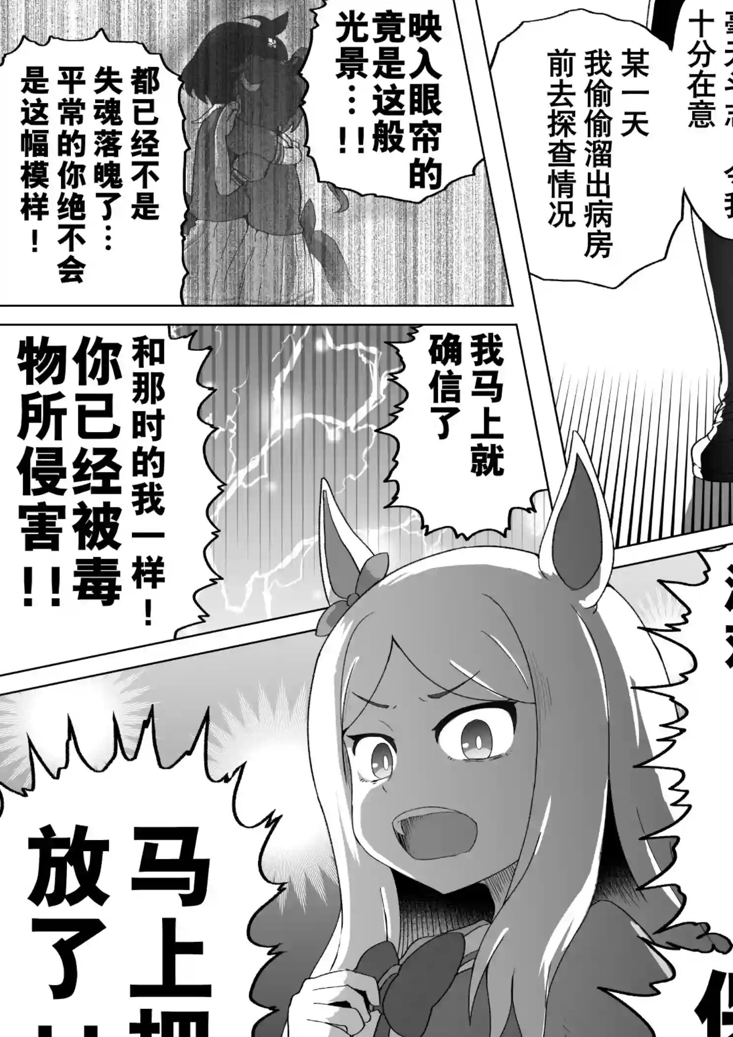 baka-man的赛马娘漫画第12话