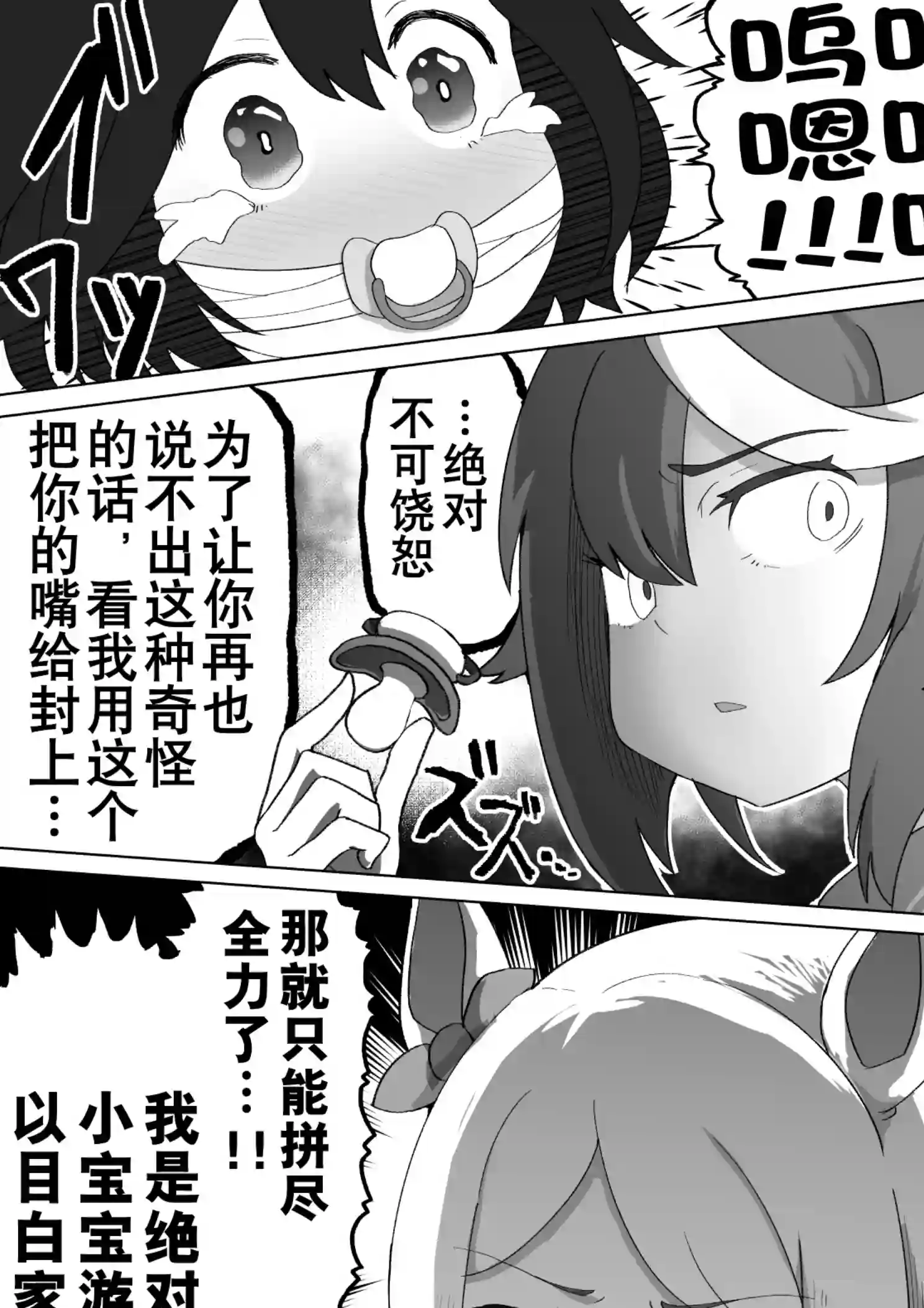 baka-man的赛马娘漫画第12话