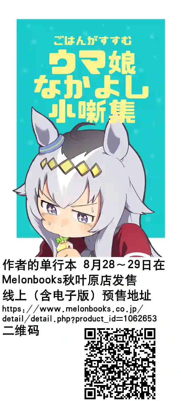 baka-man的赛马娘漫画第13话