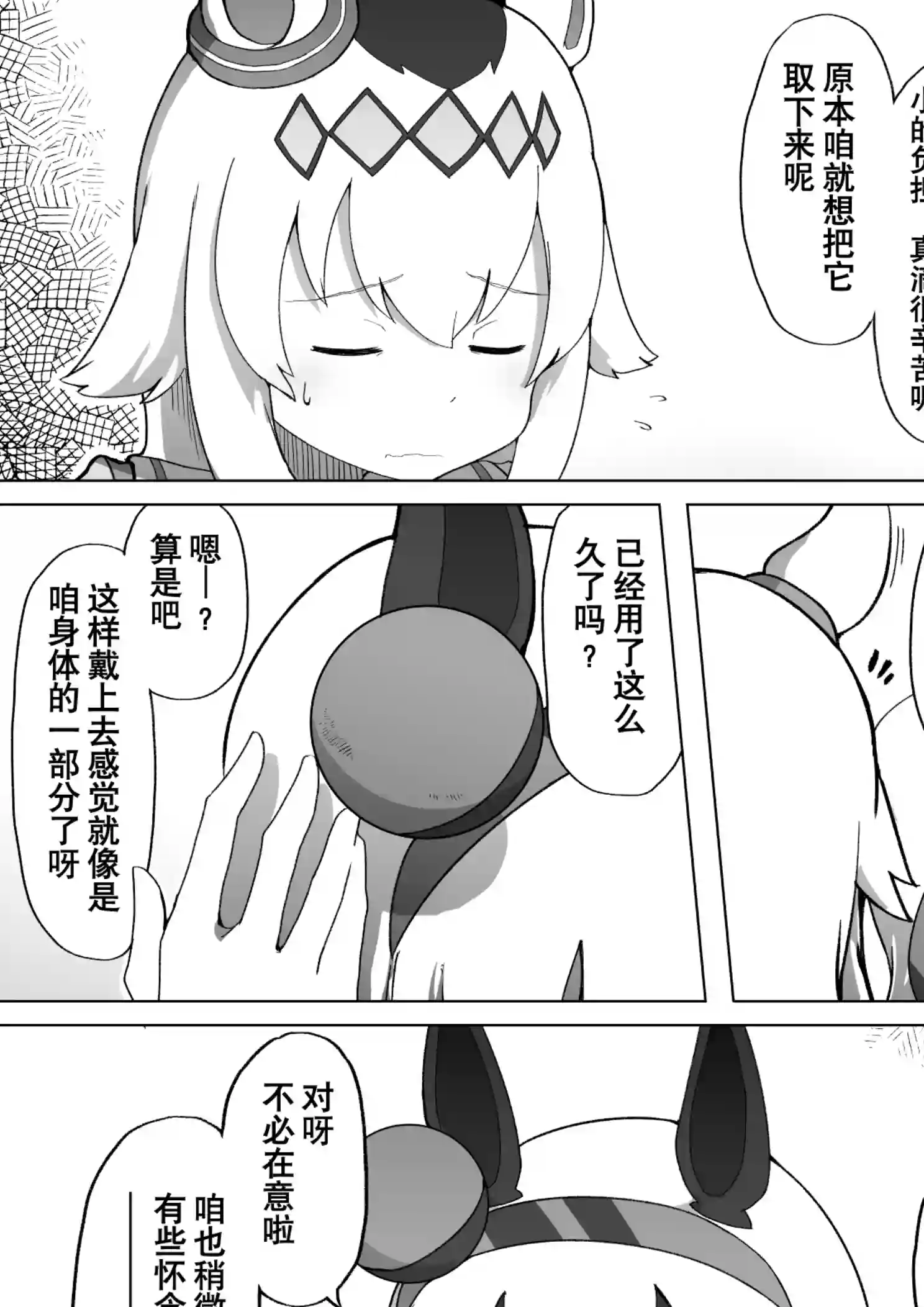 baka-man的赛马娘漫画第14话