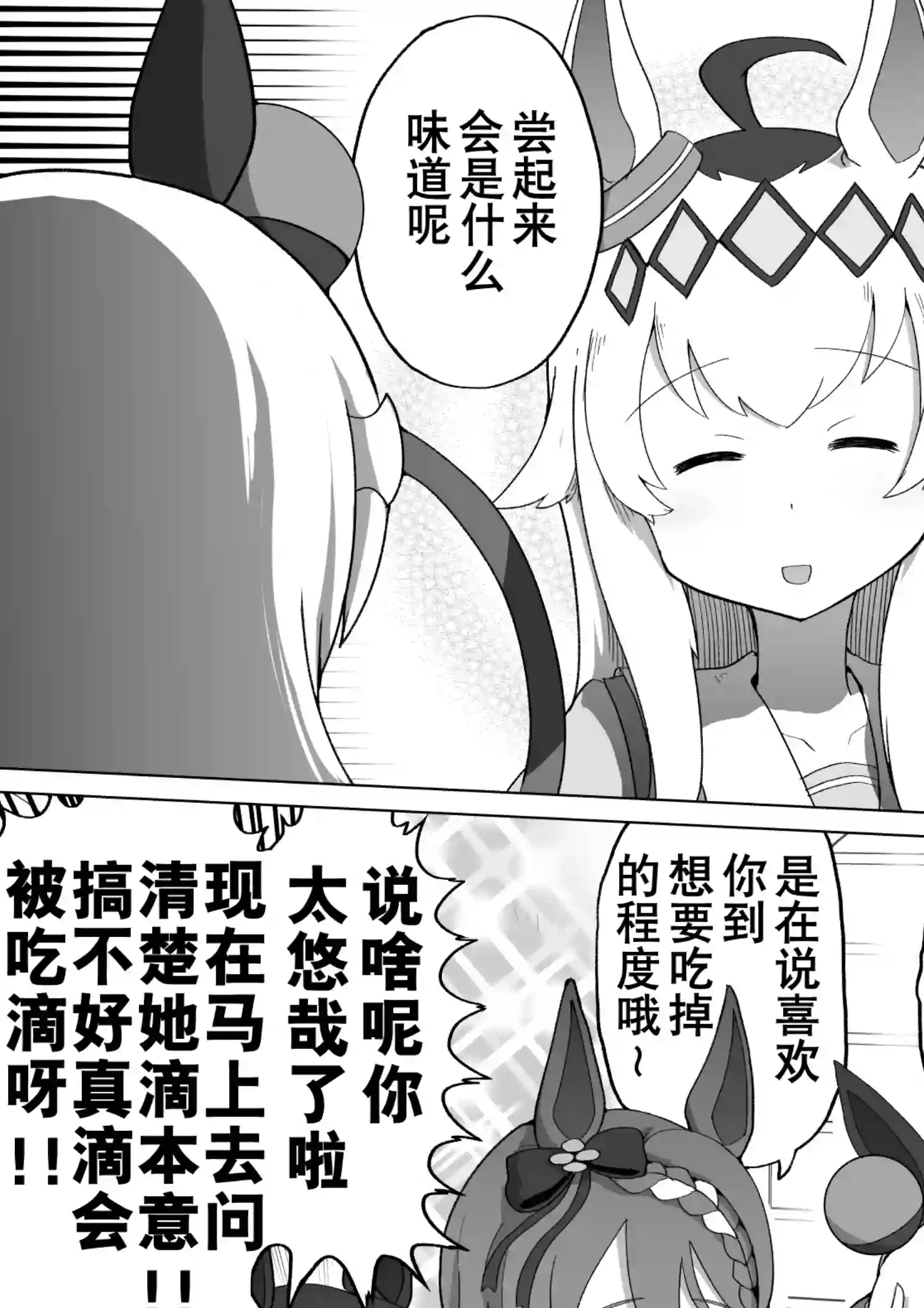 baka-man的赛马娘漫画第14话