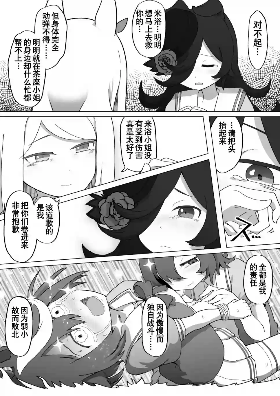 baka-man的赛马娘漫画第15话