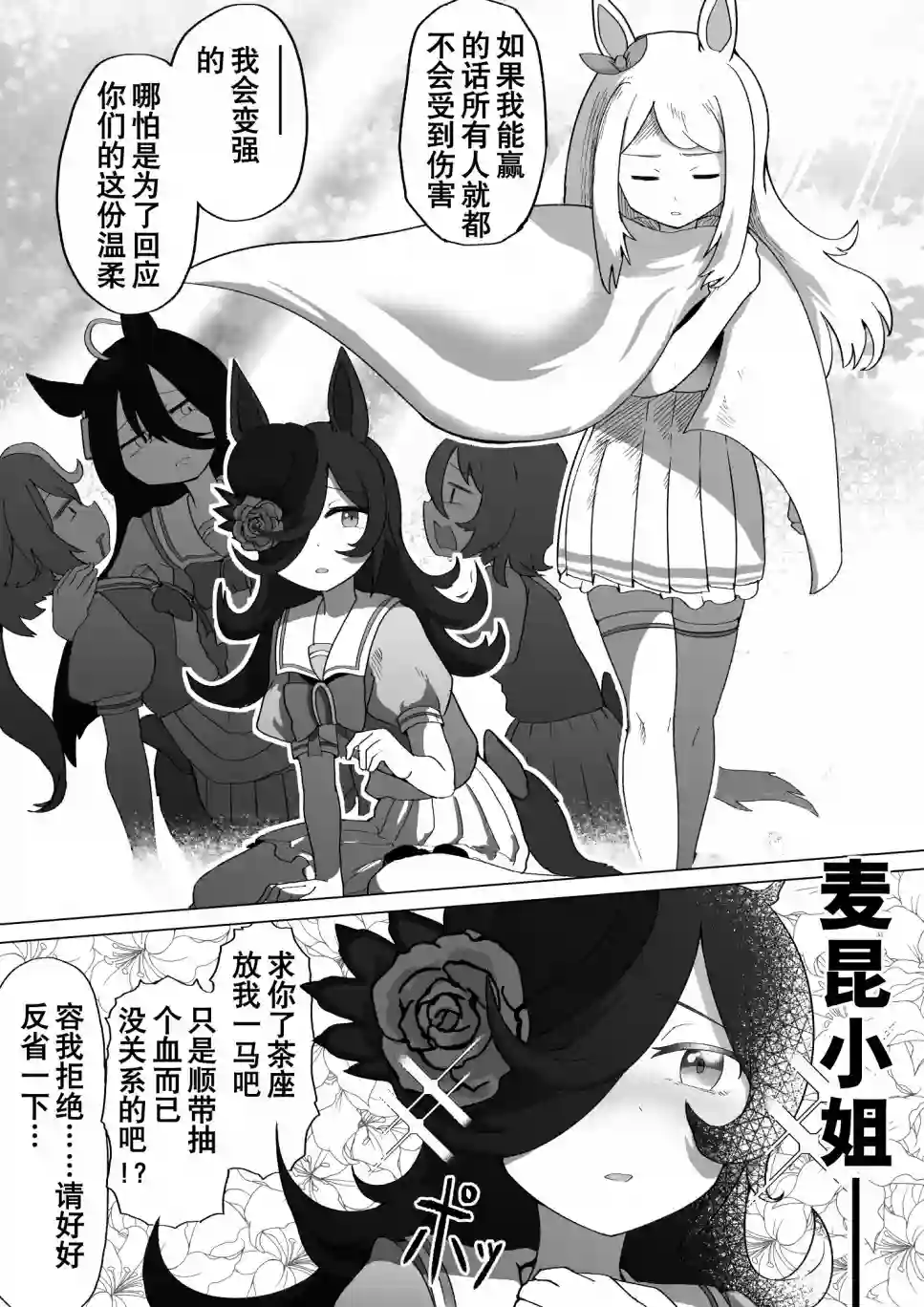 baka-man的赛马娘漫画第15话