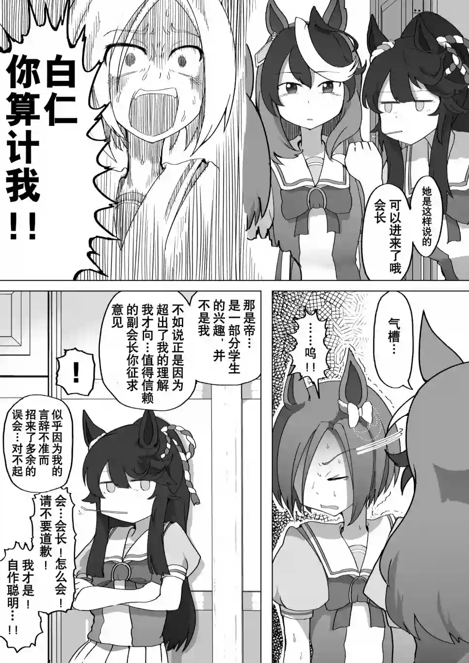 baka-man的赛马娘漫画第16话