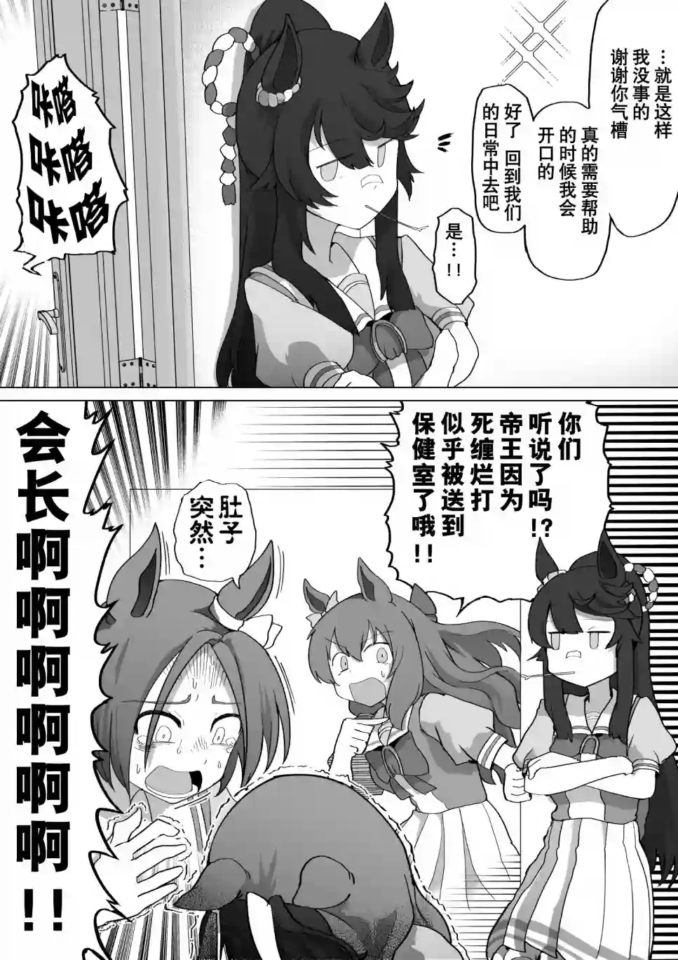 baka-man的赛马娘漫画第16话