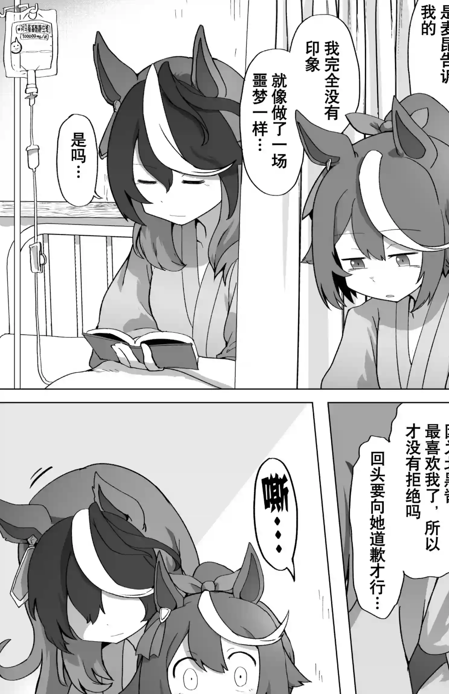 baka-man的赛马娘漫画第17话