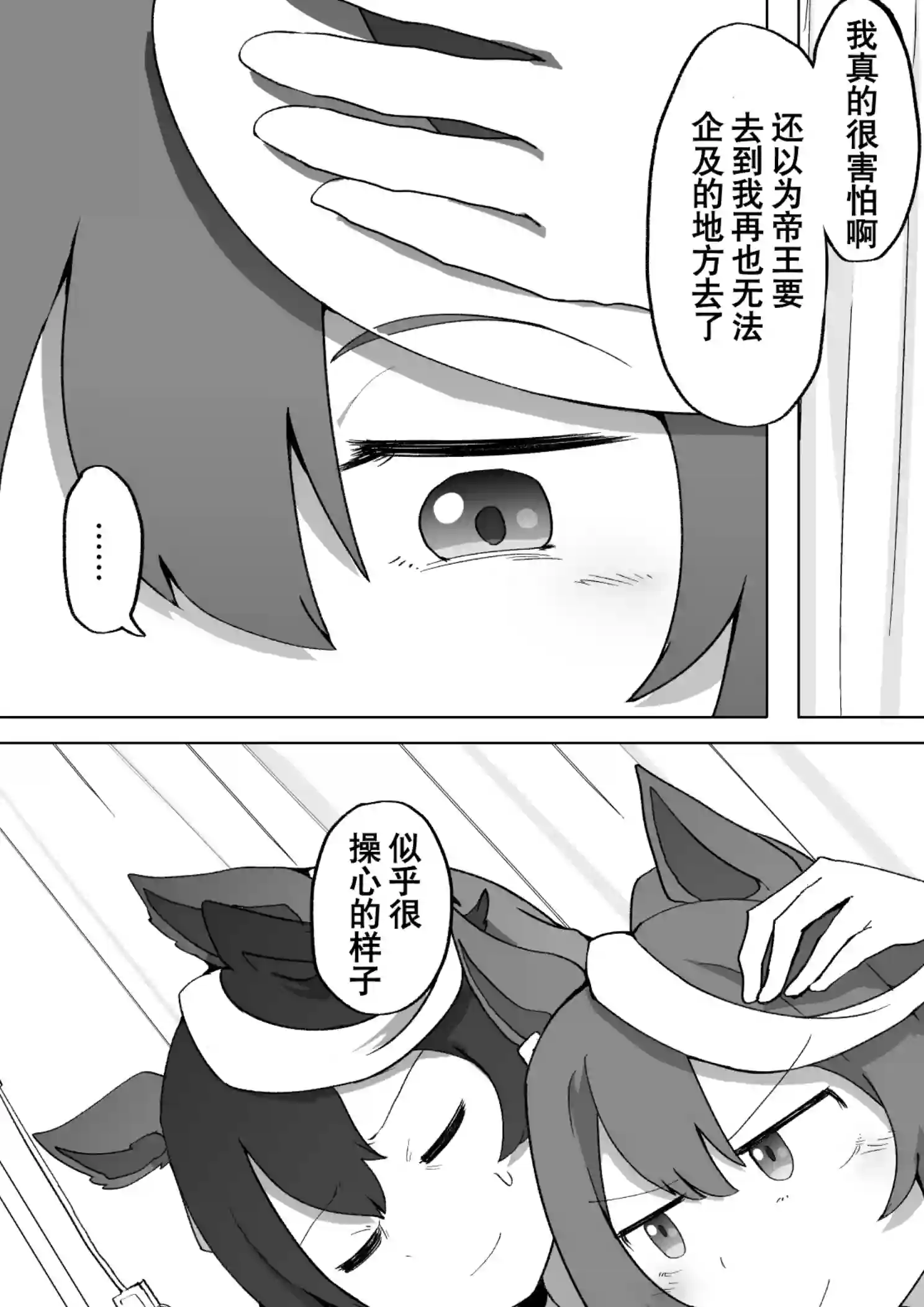 baka-man的赛马娘漫画第17话