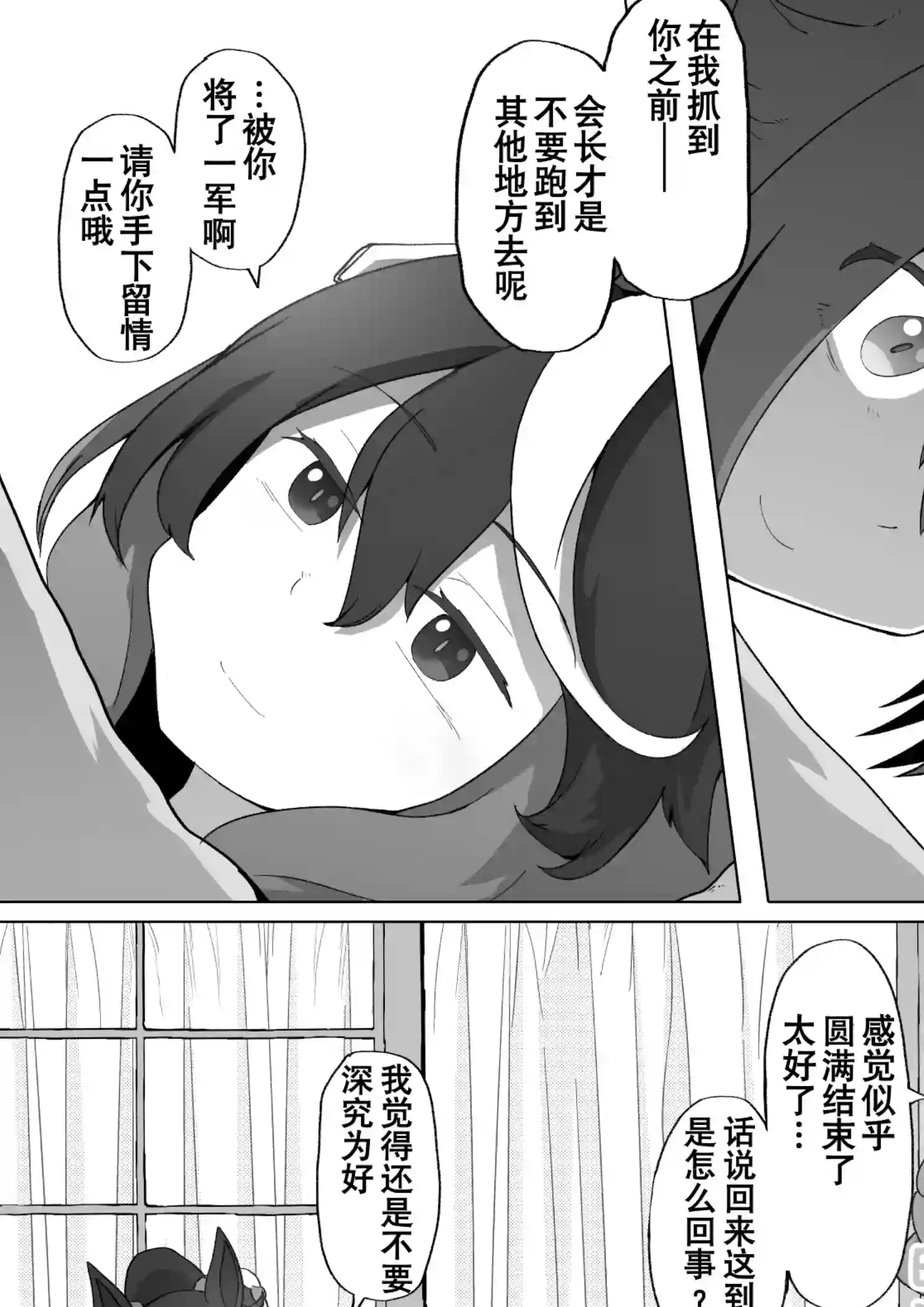 baka-man的赛马娘漫画第17话