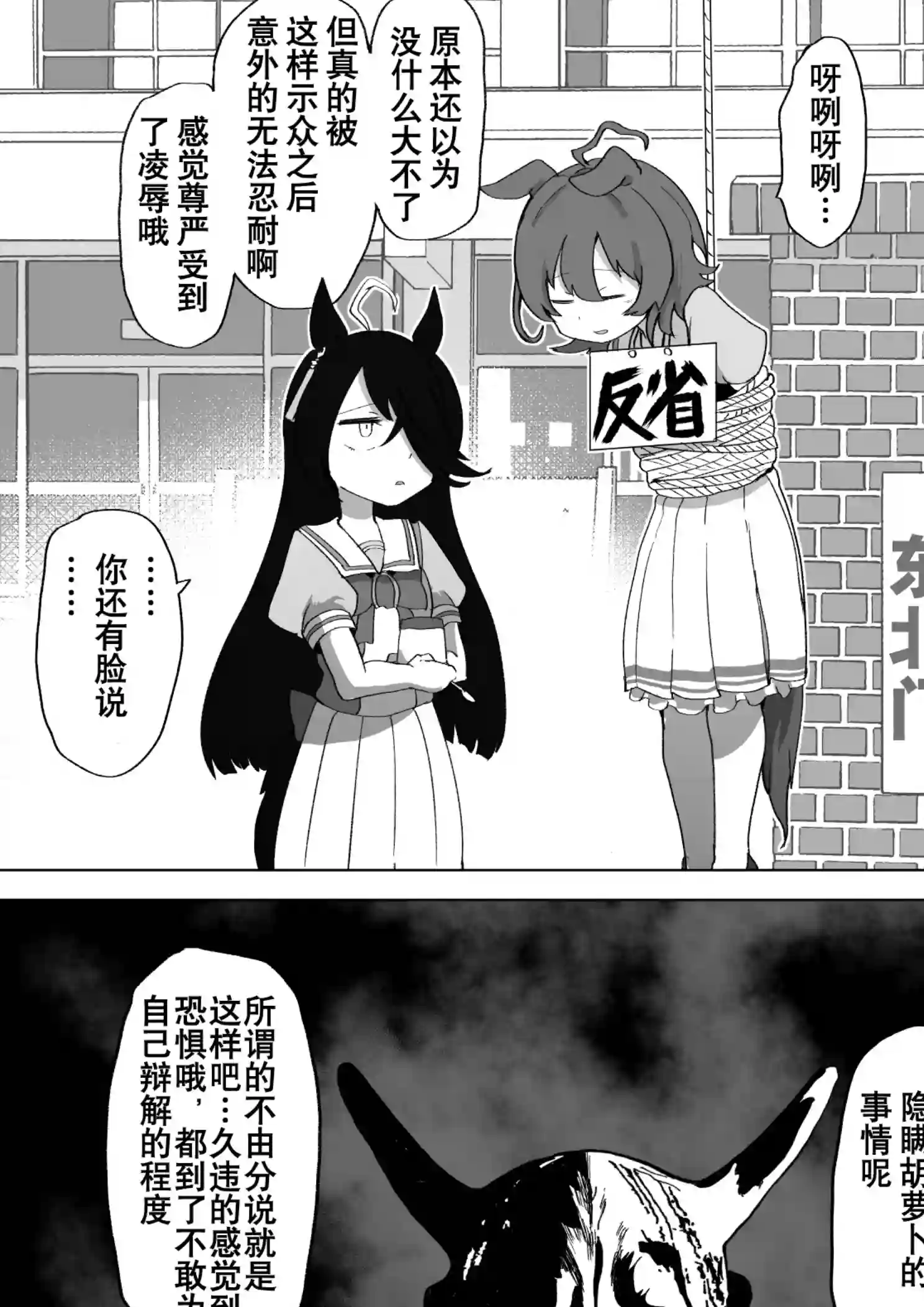 baka-man的赛马娘漫画第17话