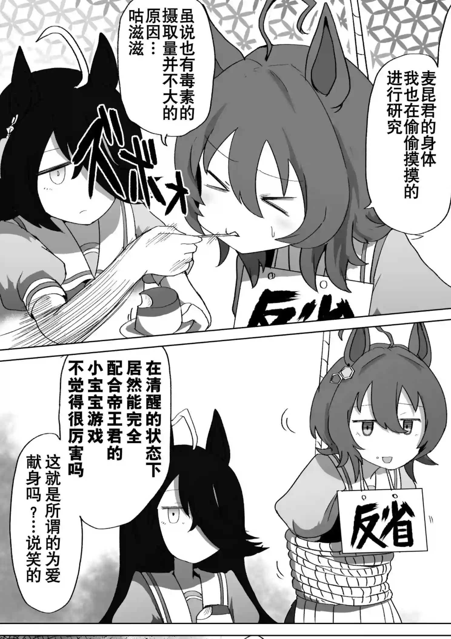 baka-man的赛马娘漫画第17话