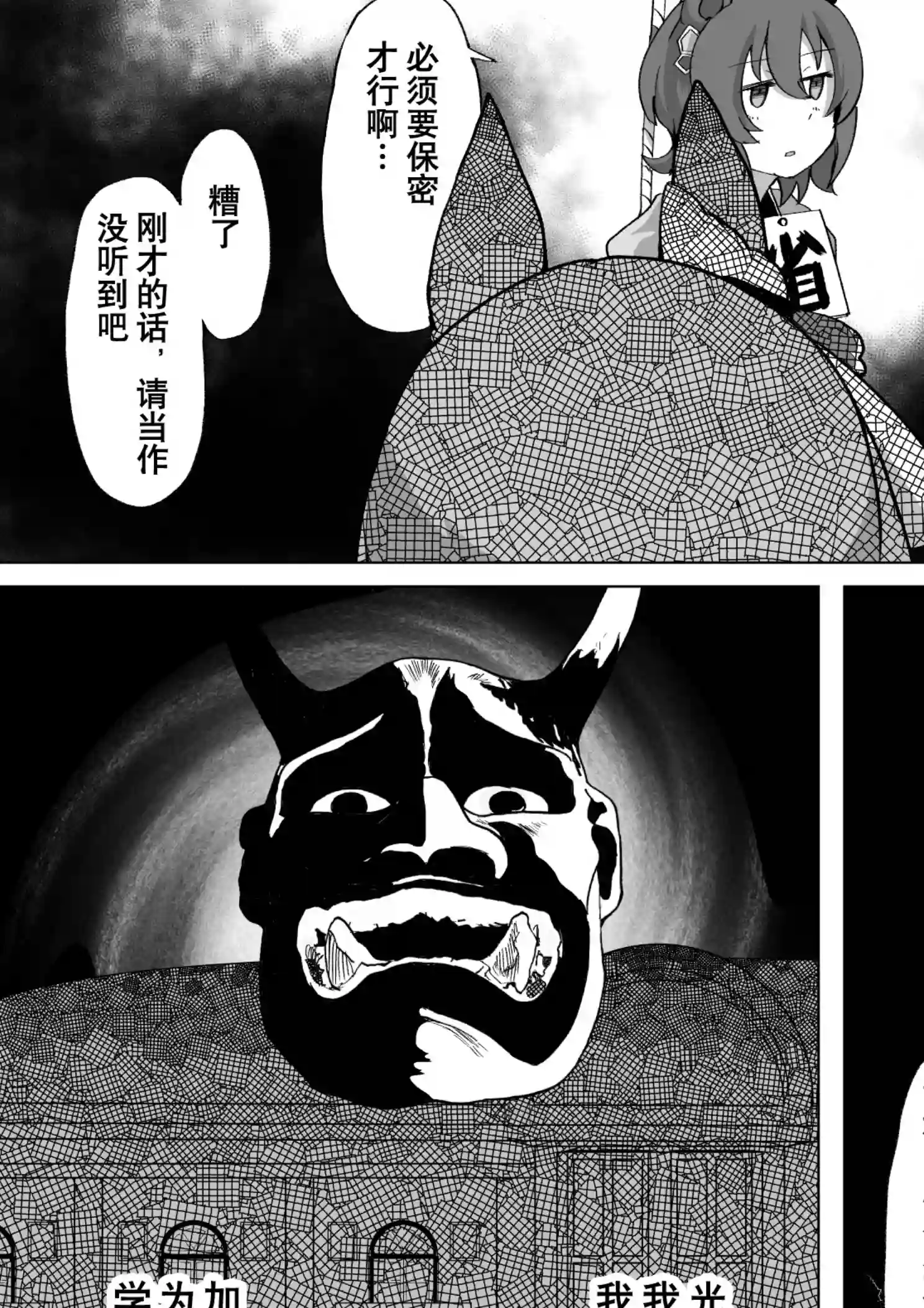 baka-man的赛马娘漫画第17话