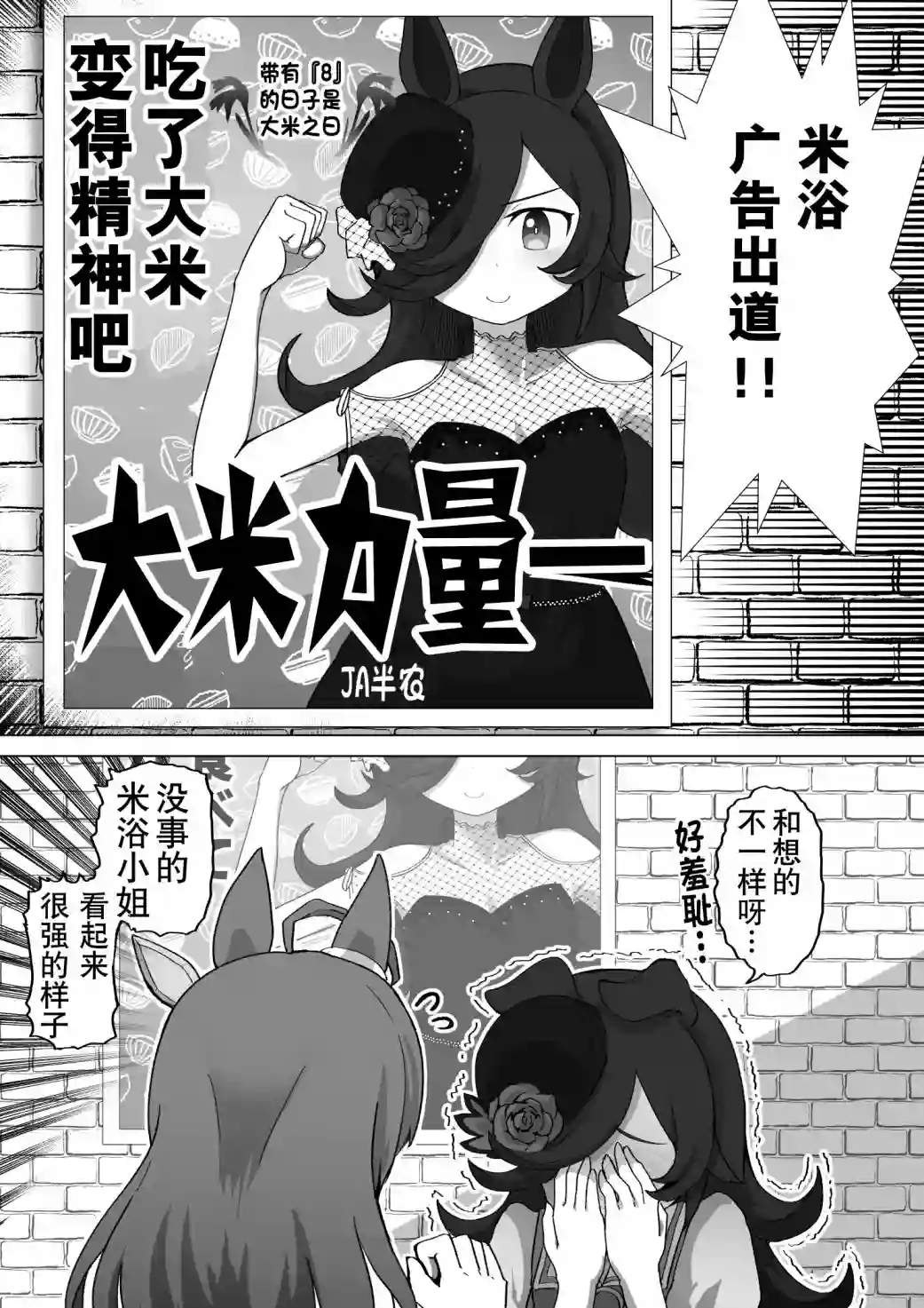 baka-man的赛马娘漫画第18话