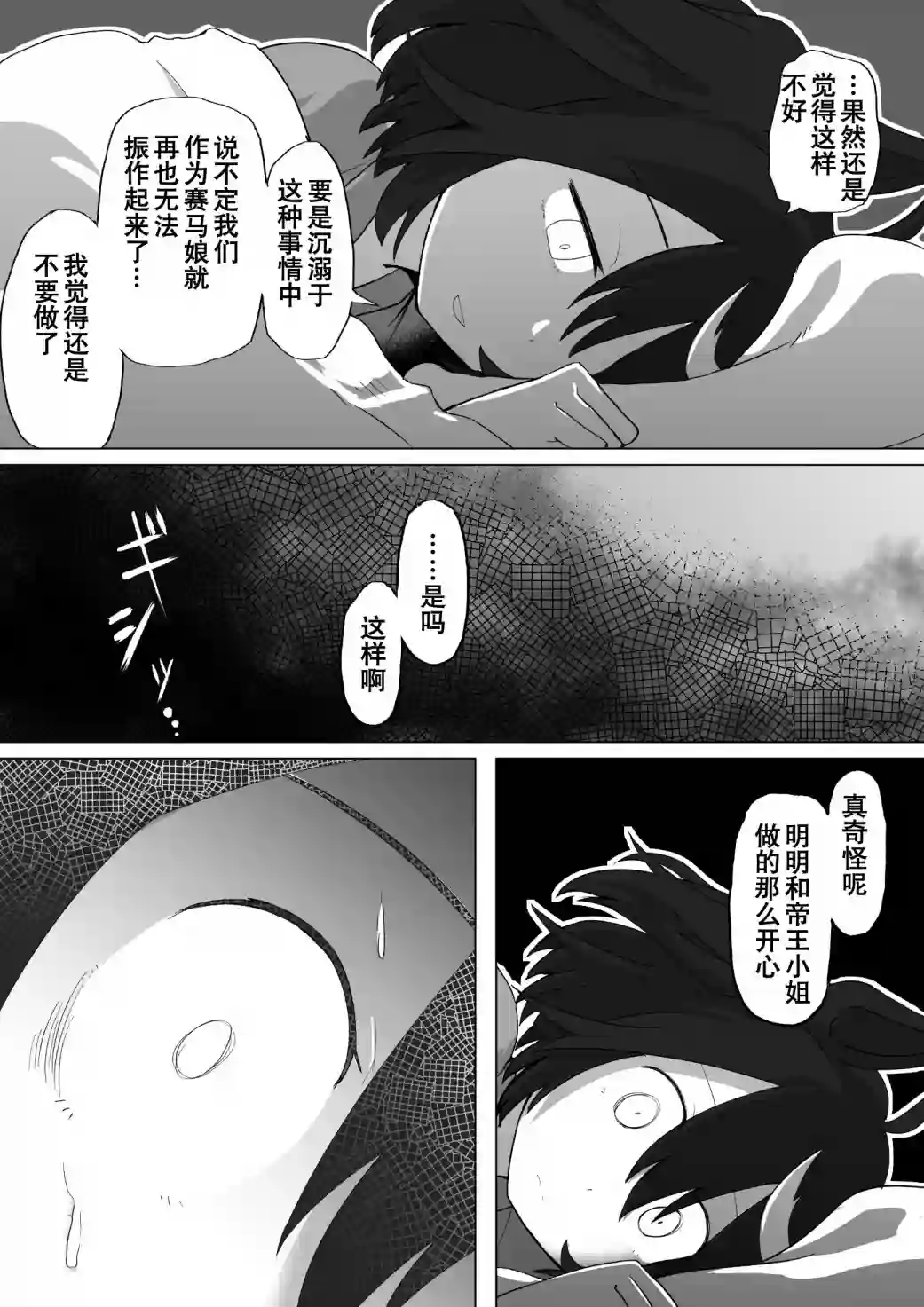 baka-man的赛马娘漫画第18话