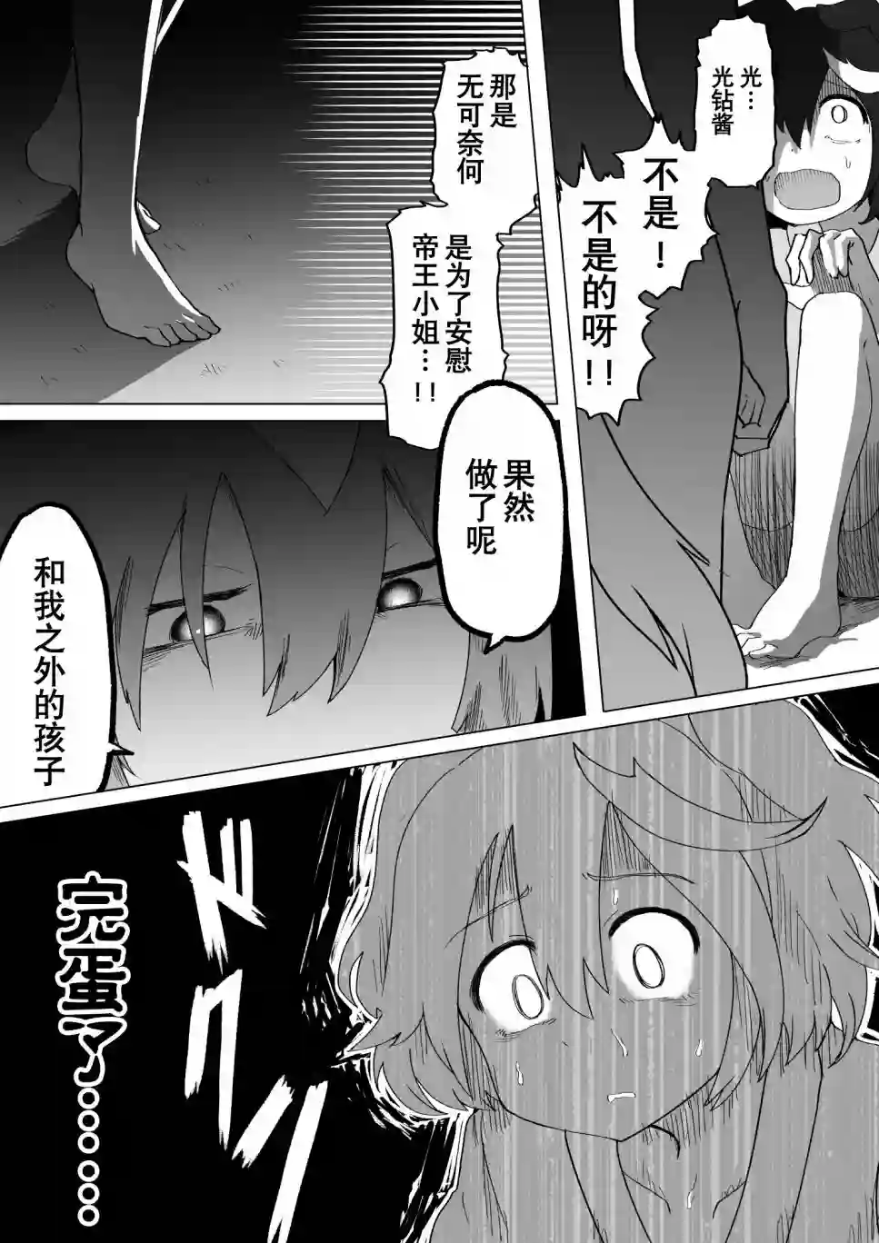 baka-man的赛马娘漫画第19话