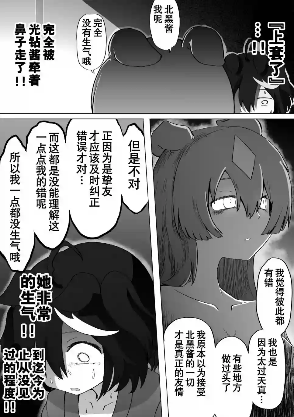 baka-man的赛马娘漫画第19话