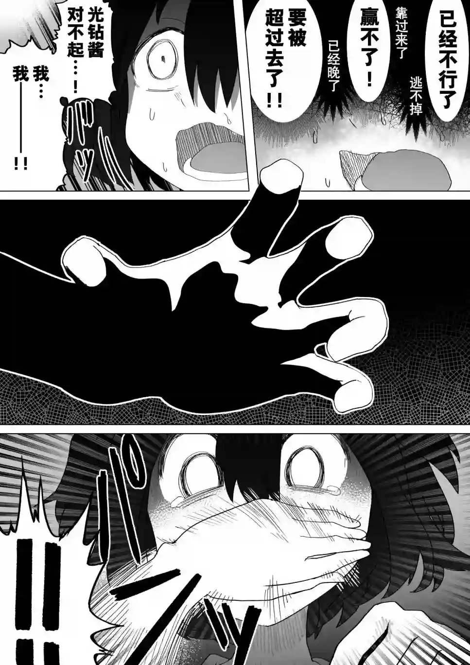 baka-man的赛马娘漫画第19话