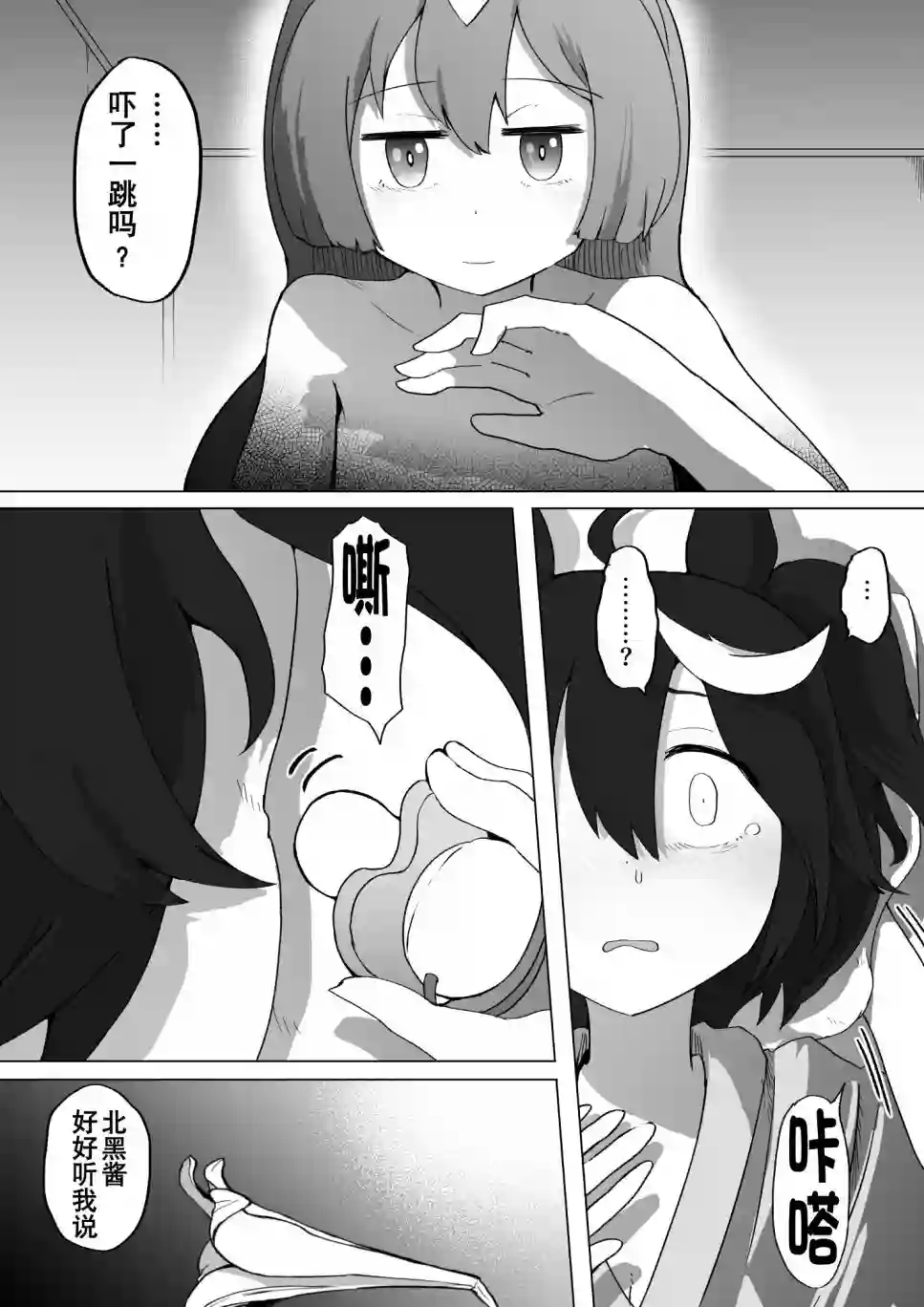 baka-man的赛马娘漫画第20话