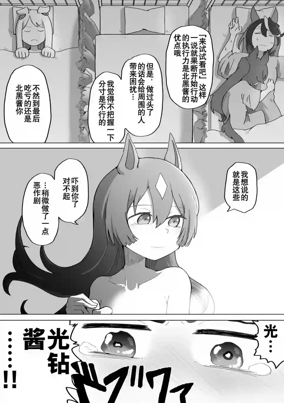 baka-man的赛马娘漫画第20话