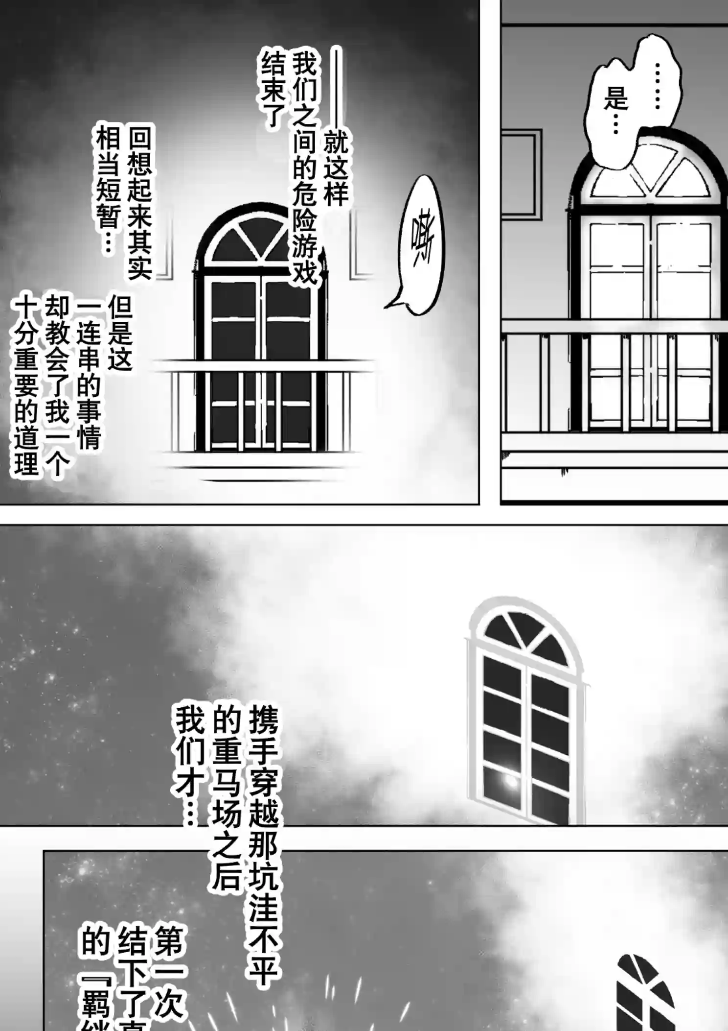 baka-man的赛马娘漫画第21话