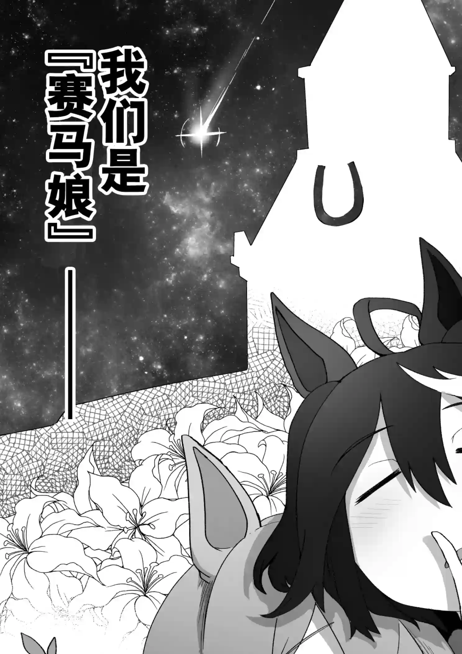 baka-man的赛马娘漫画第21话