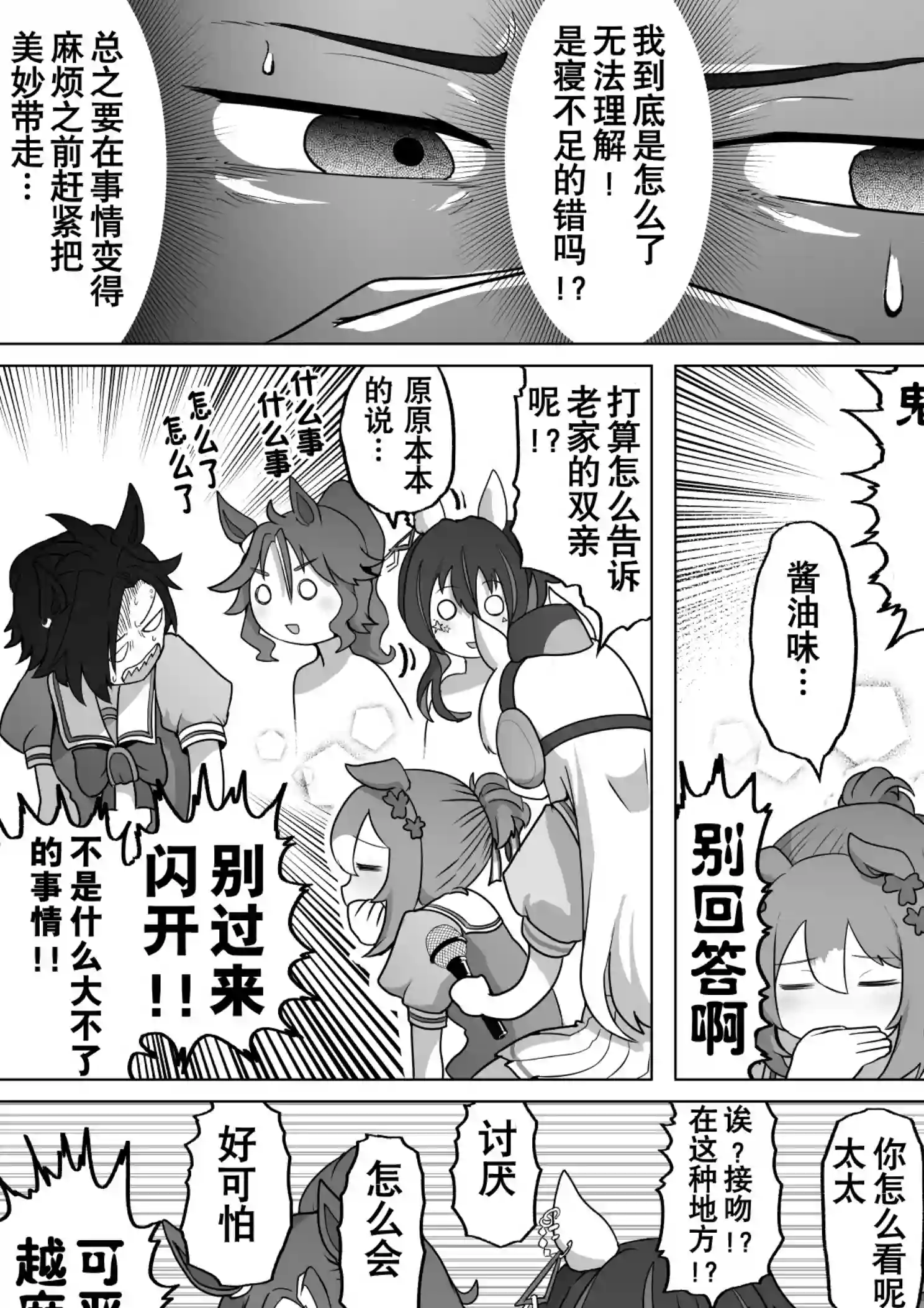 baka-man的赛马娘漫画第22话