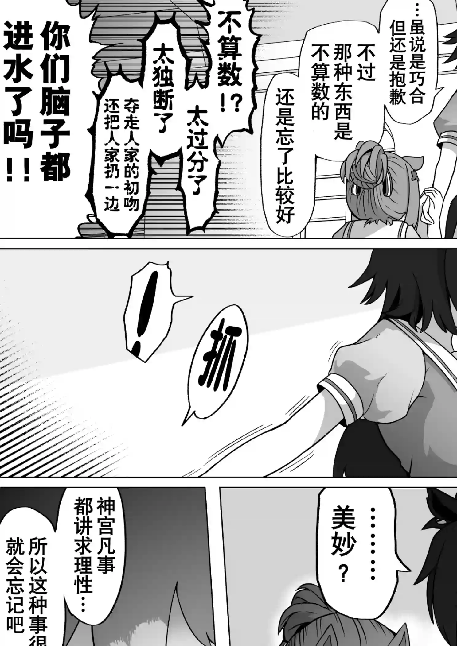 baka-man的赛马娘漫画第22话