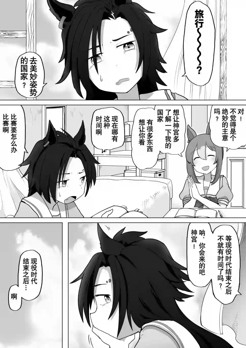 baka-man的赛马娘漫画第23话